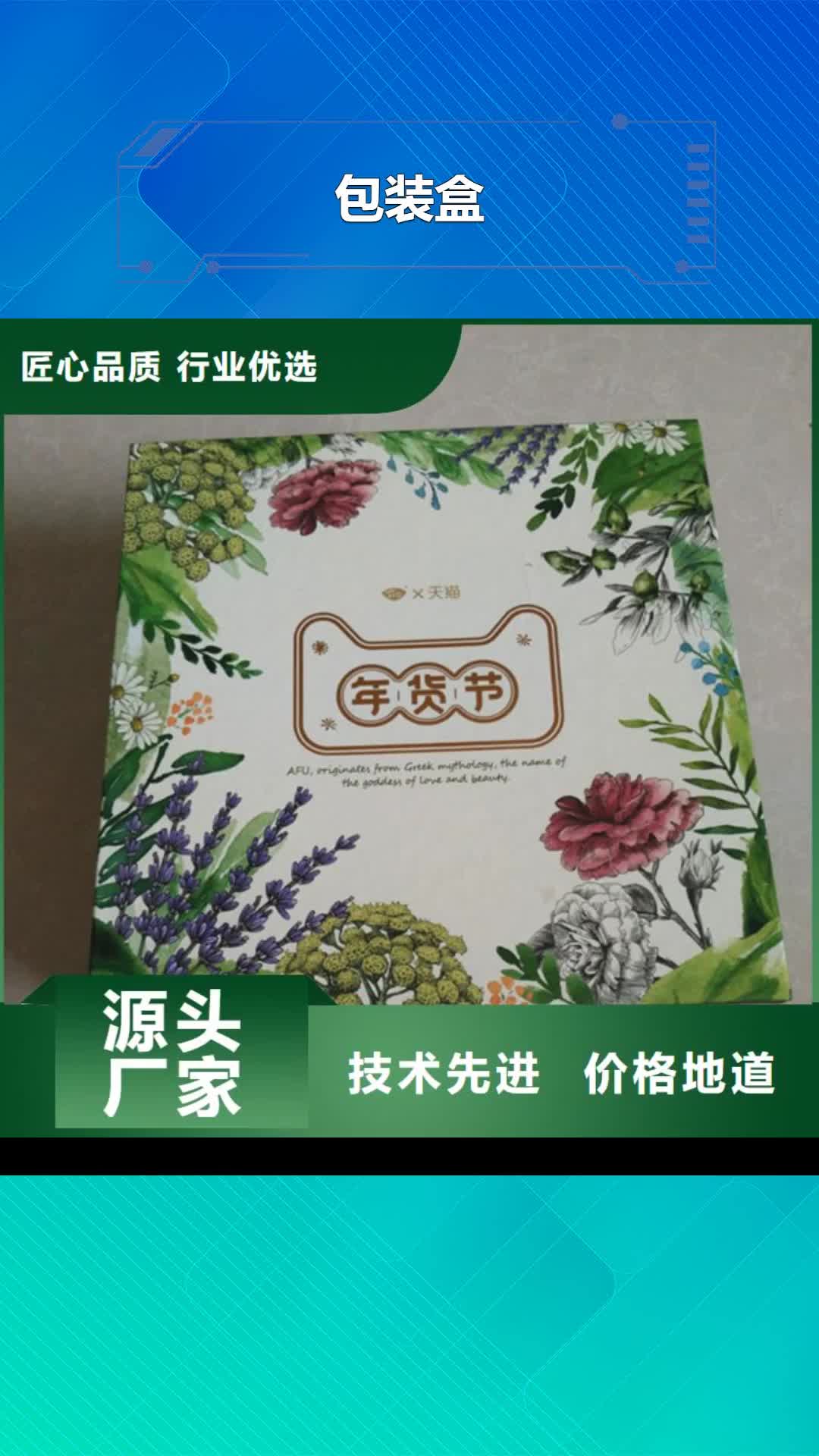 鞍山 包装盒_【防伪印刷厂家】设计制造销售服务一体