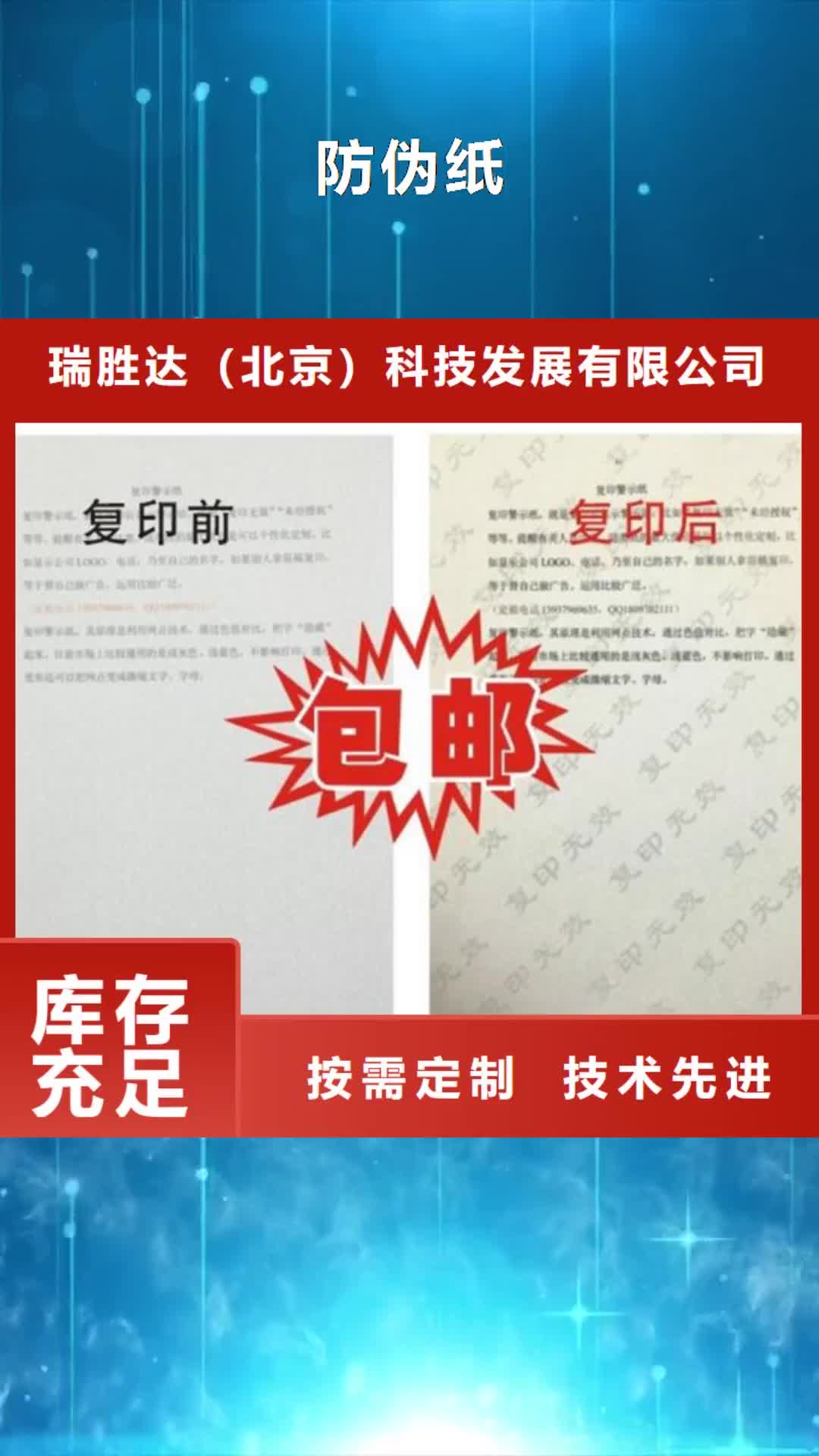 临沂【防伪纸】防伪制作诚信商家服务热情