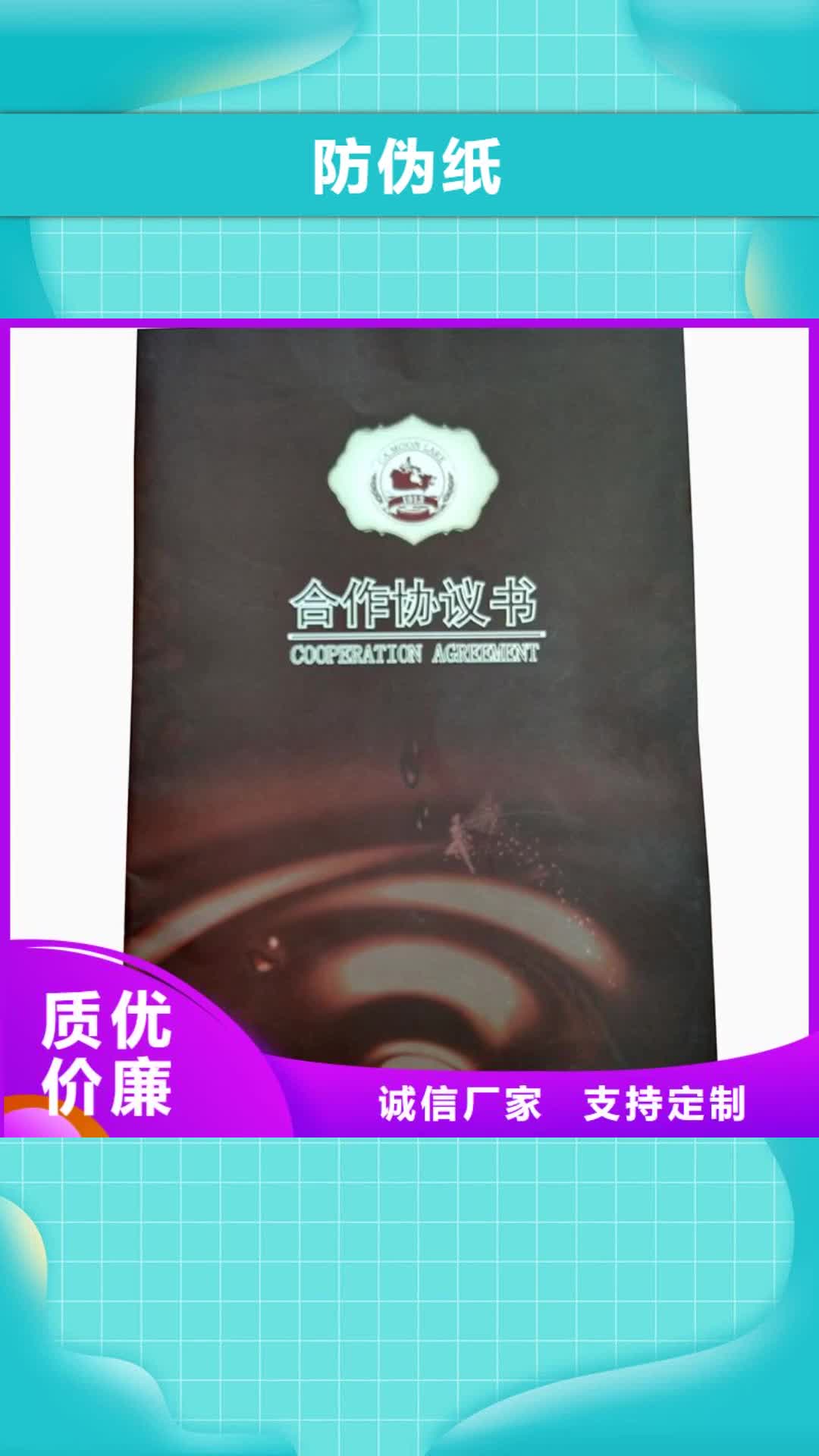 九江 防伪纸【包装盒印刷厂家】实力派厂家