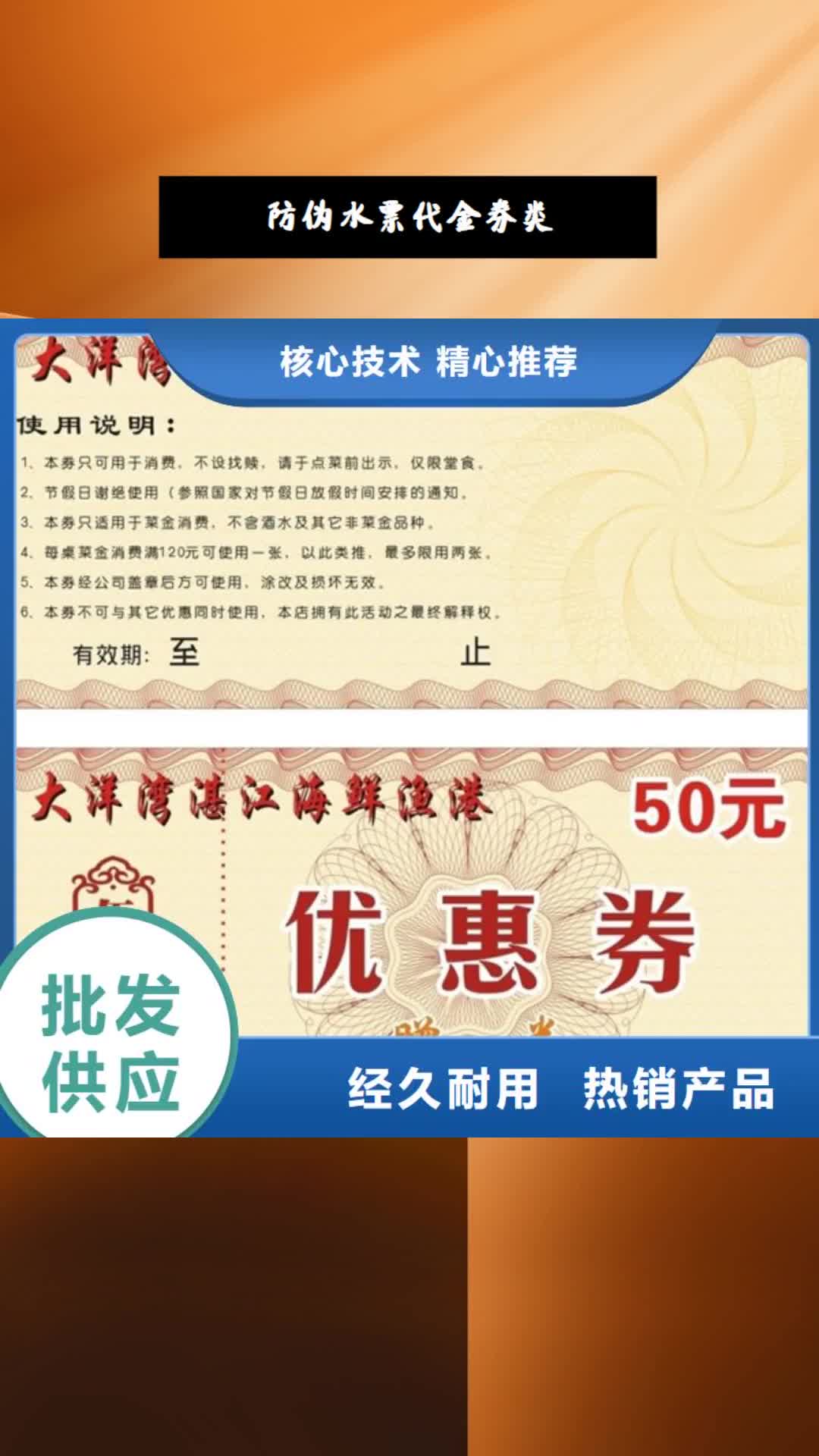 【桂林 防伪水票代金券类,包装盒印刷厂家客户满意度高】