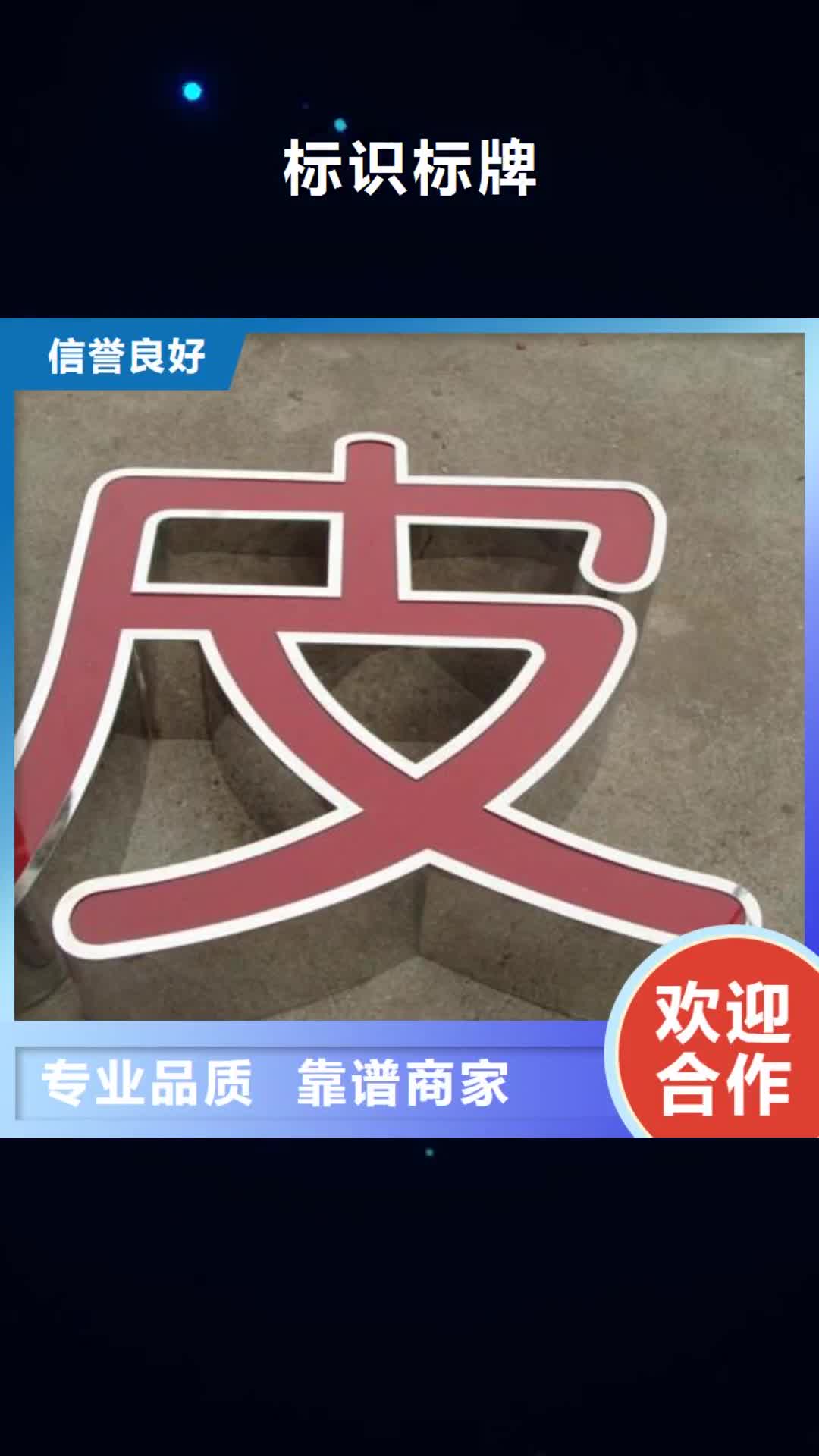 【黄山 标识标牌-广告安装齐全】