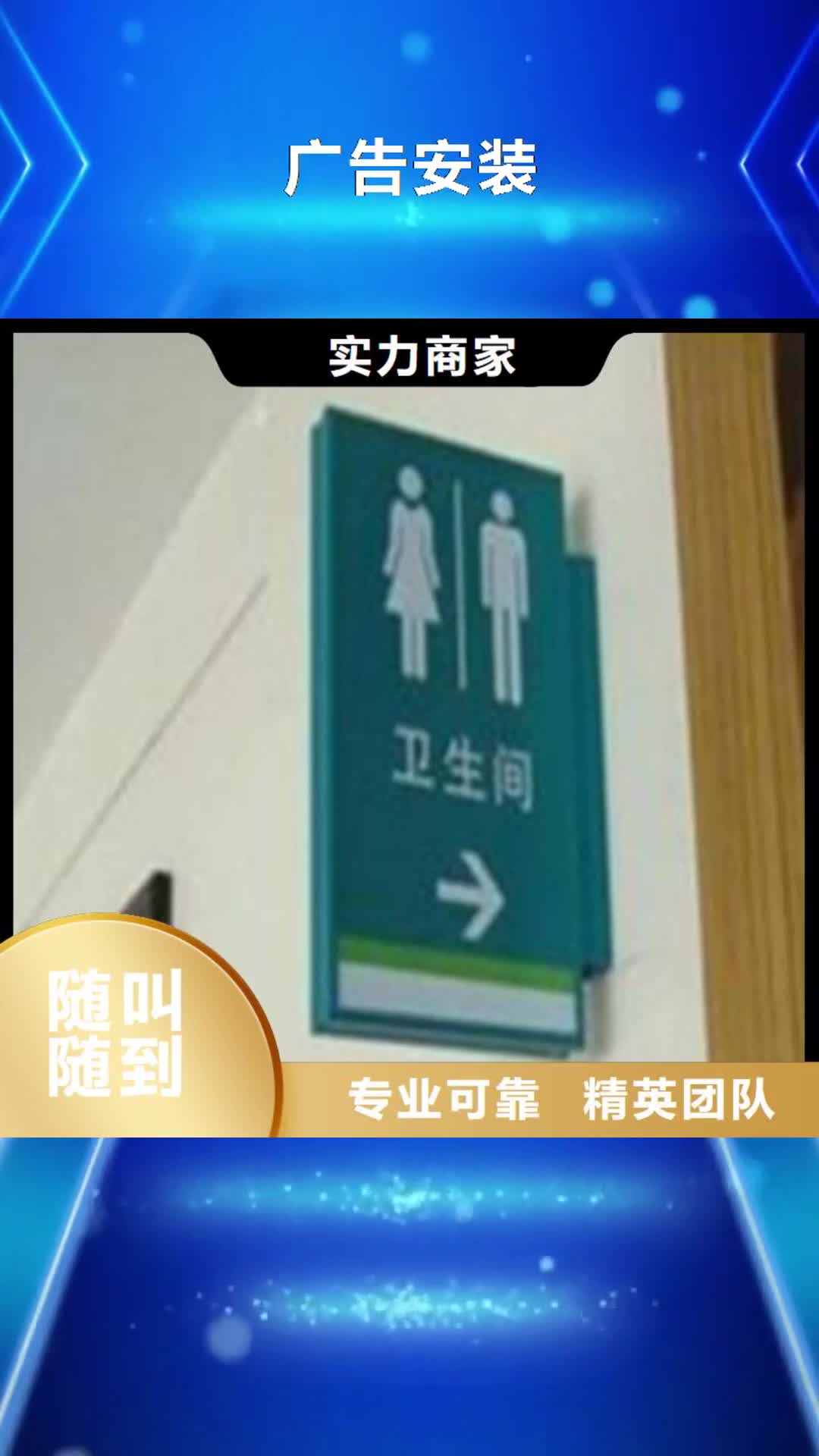 柳州 广告安装-【标识标牌制作】专业承接