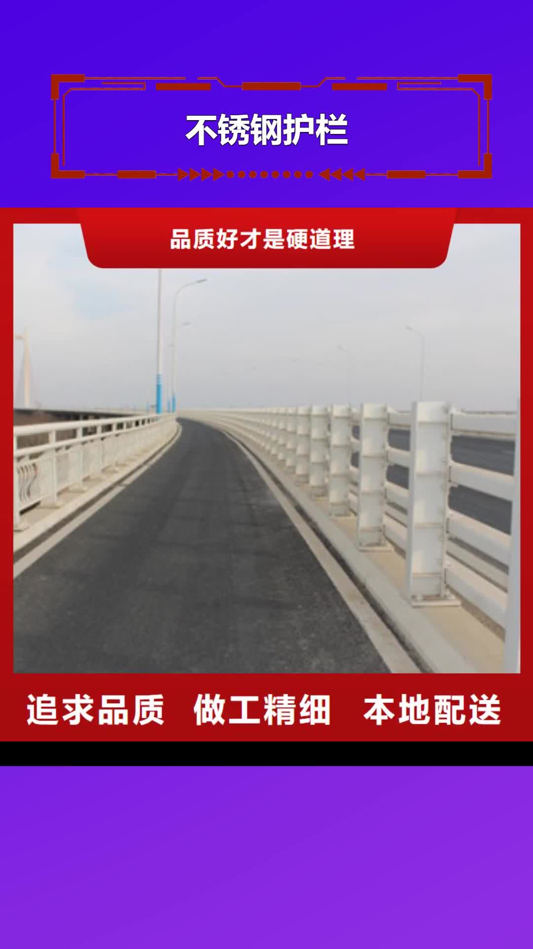 【宣城 不锈钢护栏,桥梁防撞护栏品质保证实力见证】