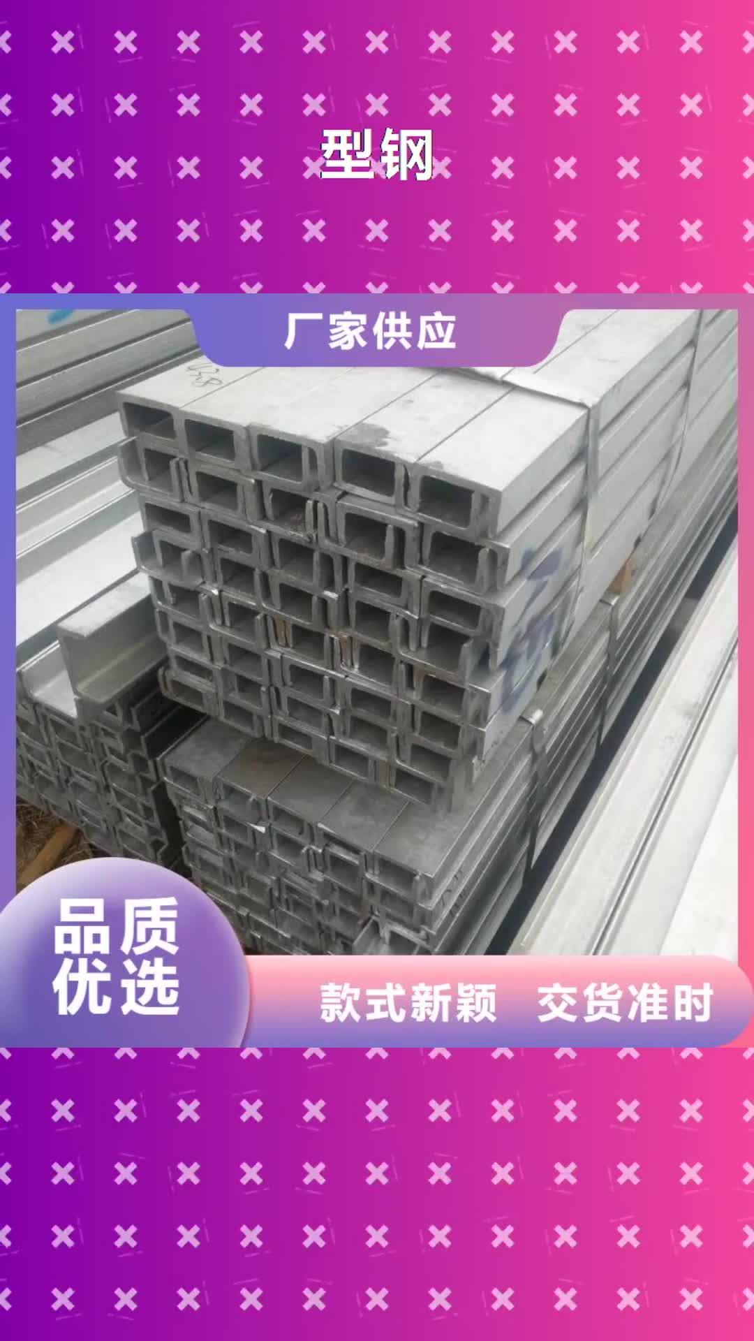 永州【型钢】_Q355BH型钢严选好货
