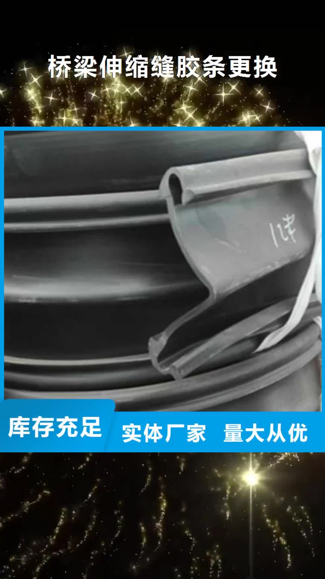 【呼和浩特 桥梁伸缩缝胶条更换道堵水气囊大厂家实力看得见】