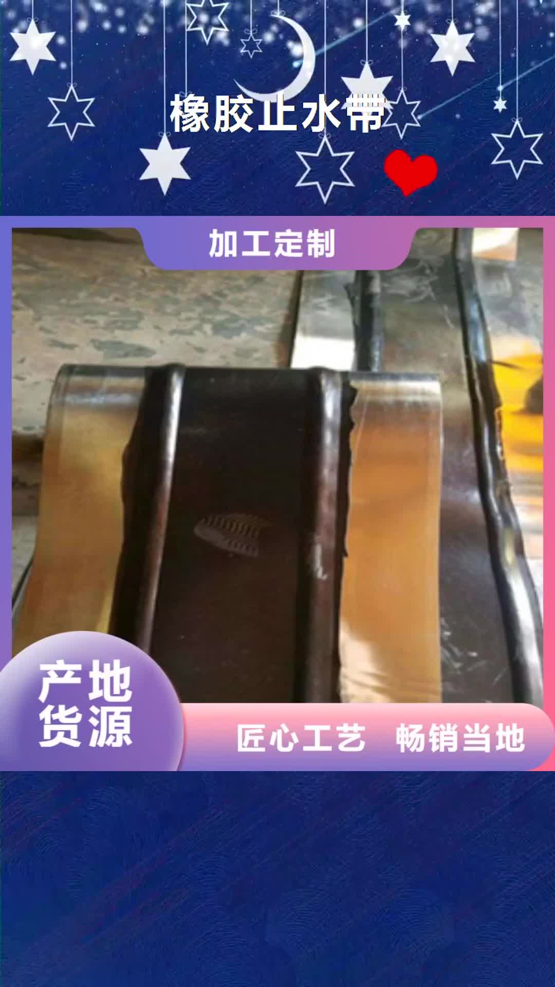 铁岭 橡胶止水带_【聚氯乙烯胶泥】厂家
