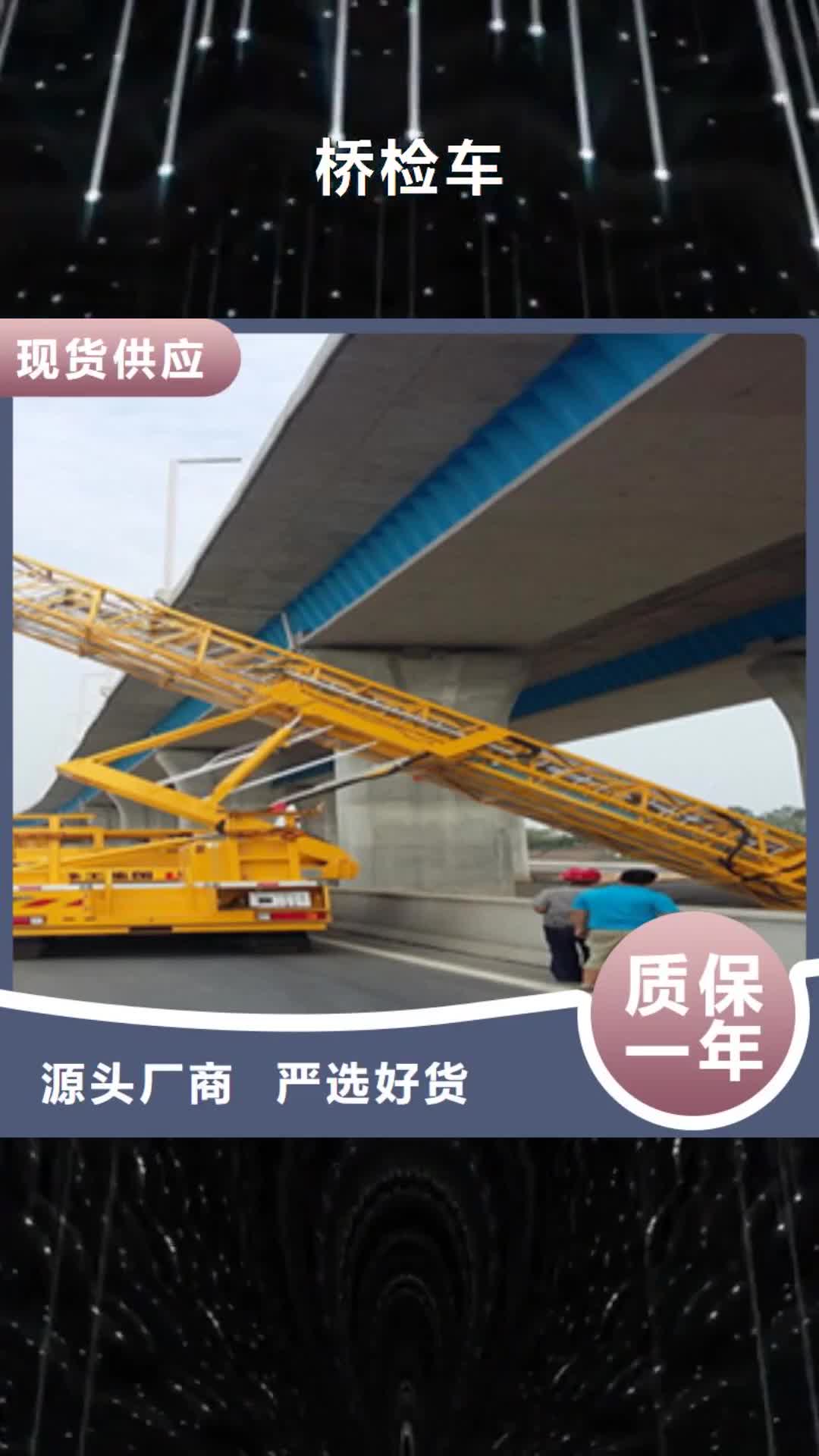 【三门峡 桥检车-桥梁支座更换送货上门】
