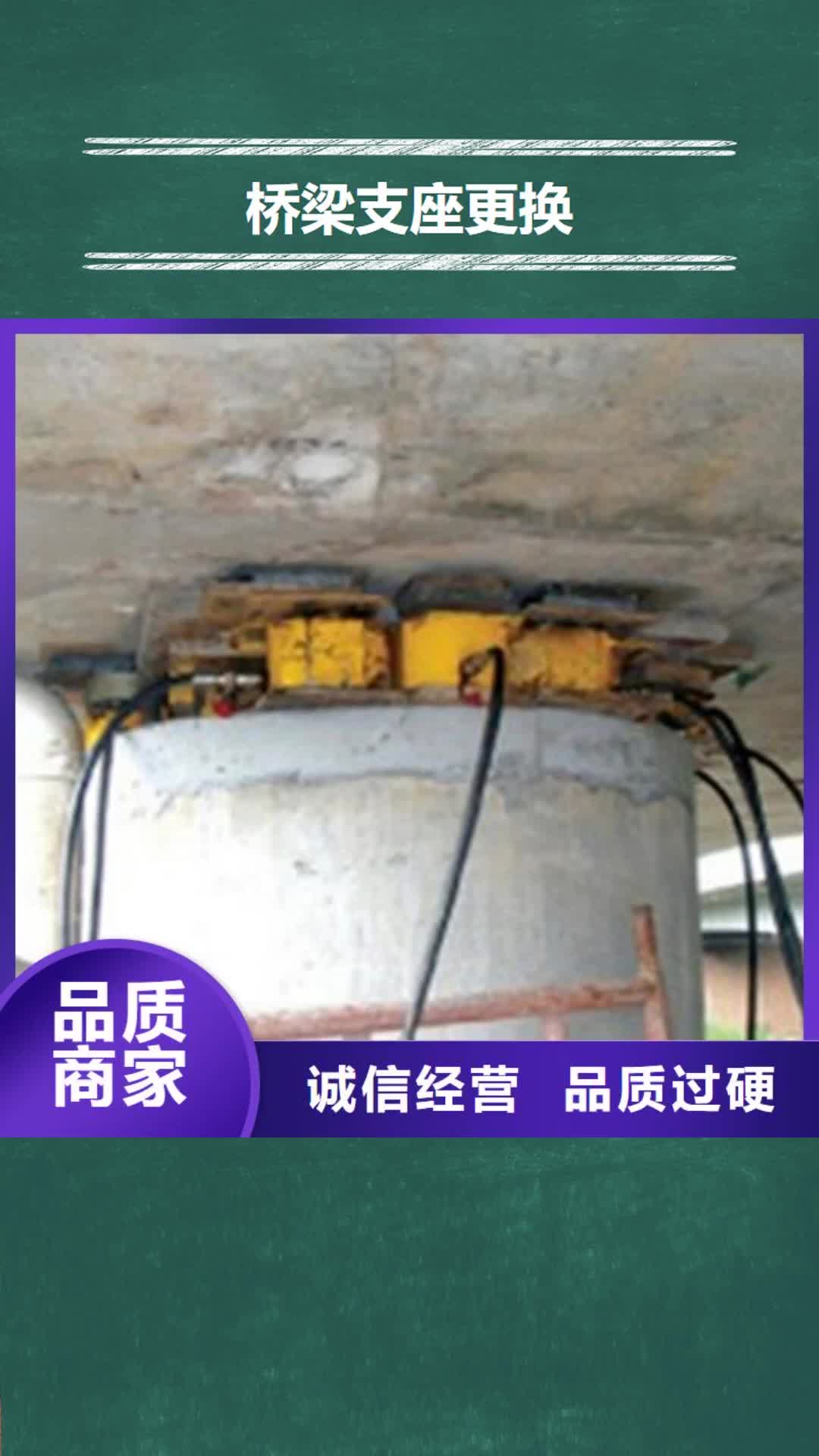 秦皇岛 桥梁支座更换【聚氯乙烯胶泥】专心专注专业