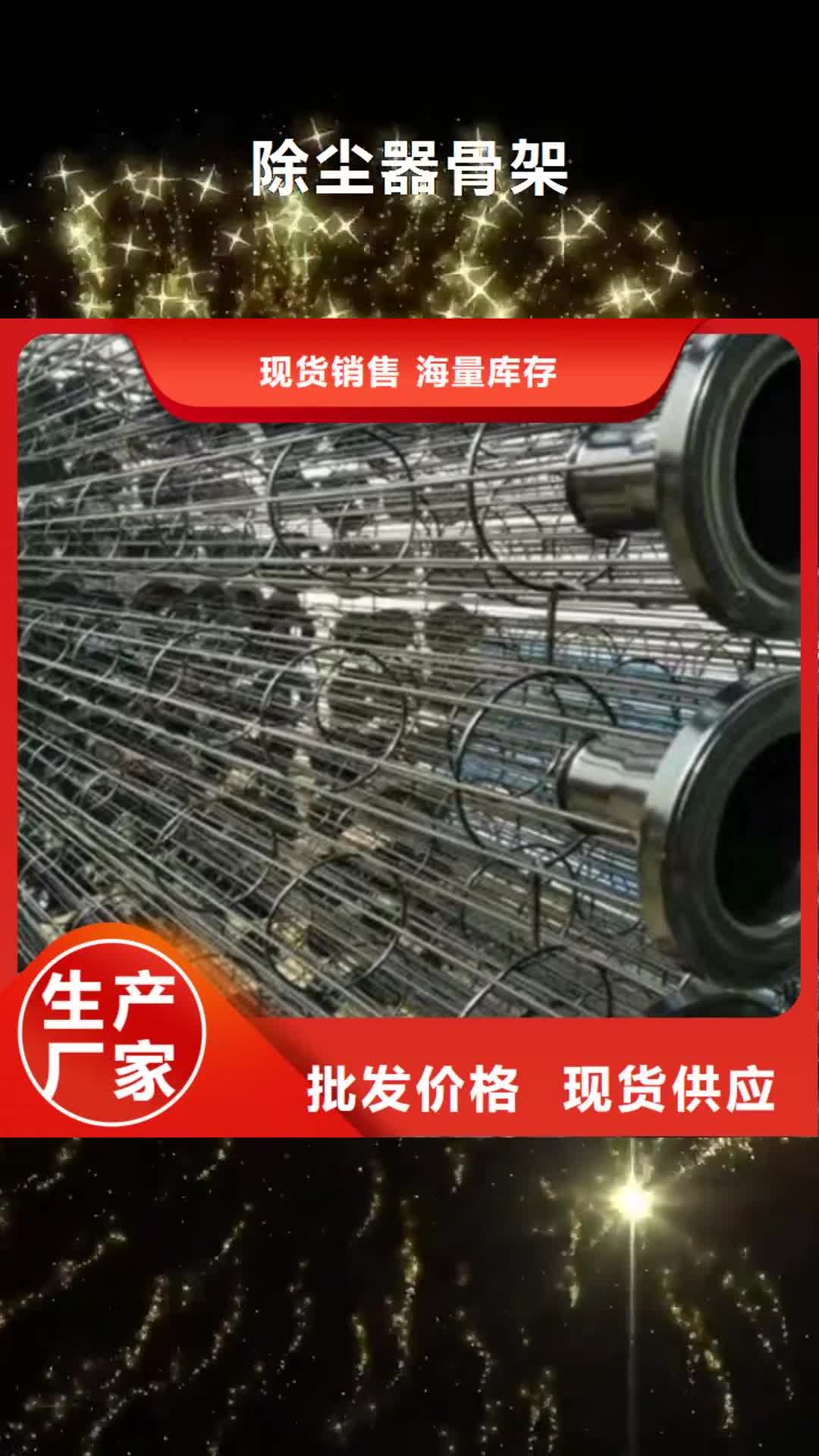 丽水【除尘器骨架】_袋笼除尘器骨架厂家实地大厂