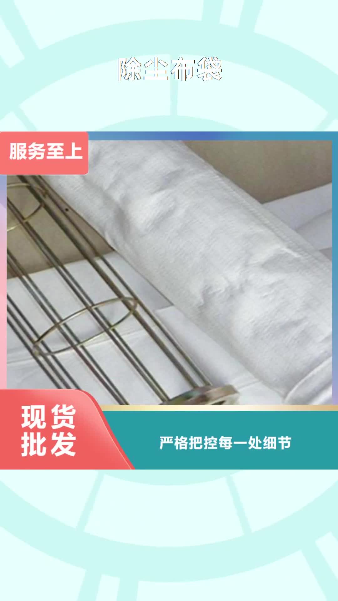 聊城【除尘布袋】-脉冲布袋除尘器厂家专注质量