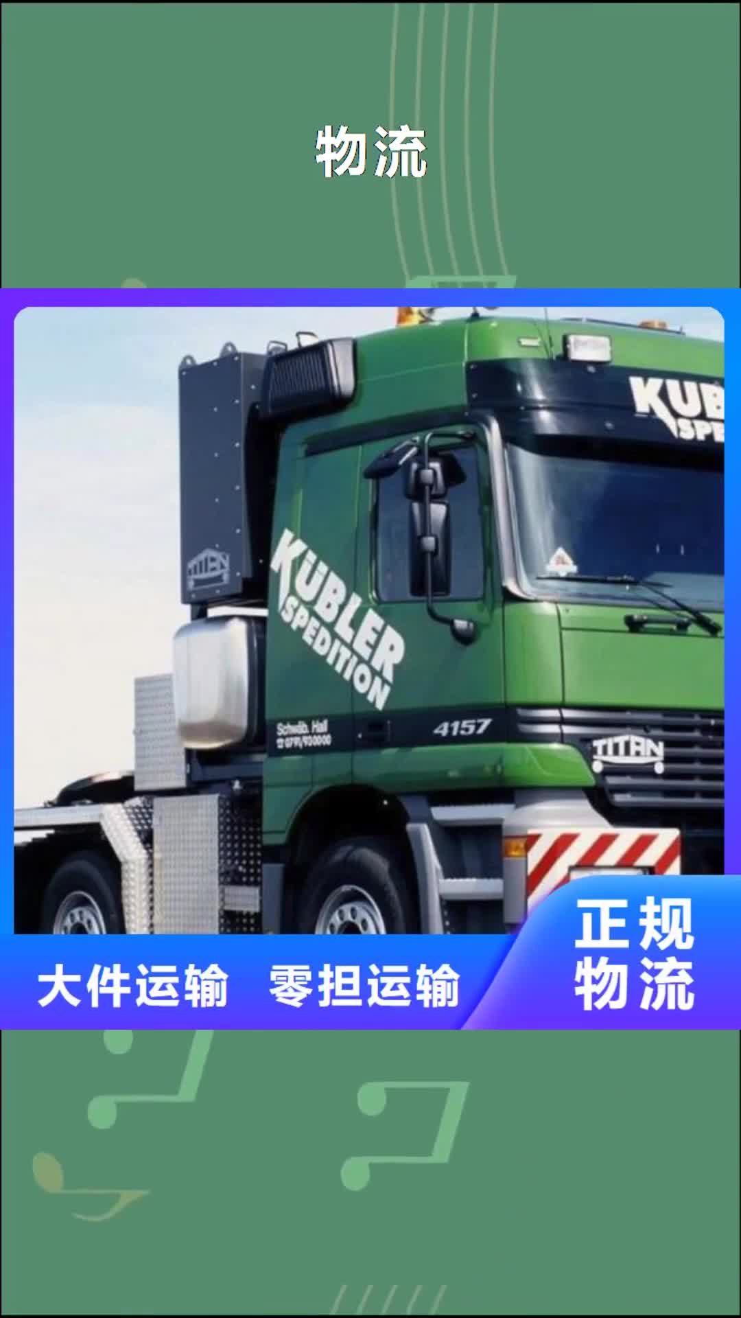 佳木斯 物流-【重庆到佳木斯物流货运公司专线返空车冷藏大件搬家】自家车辆