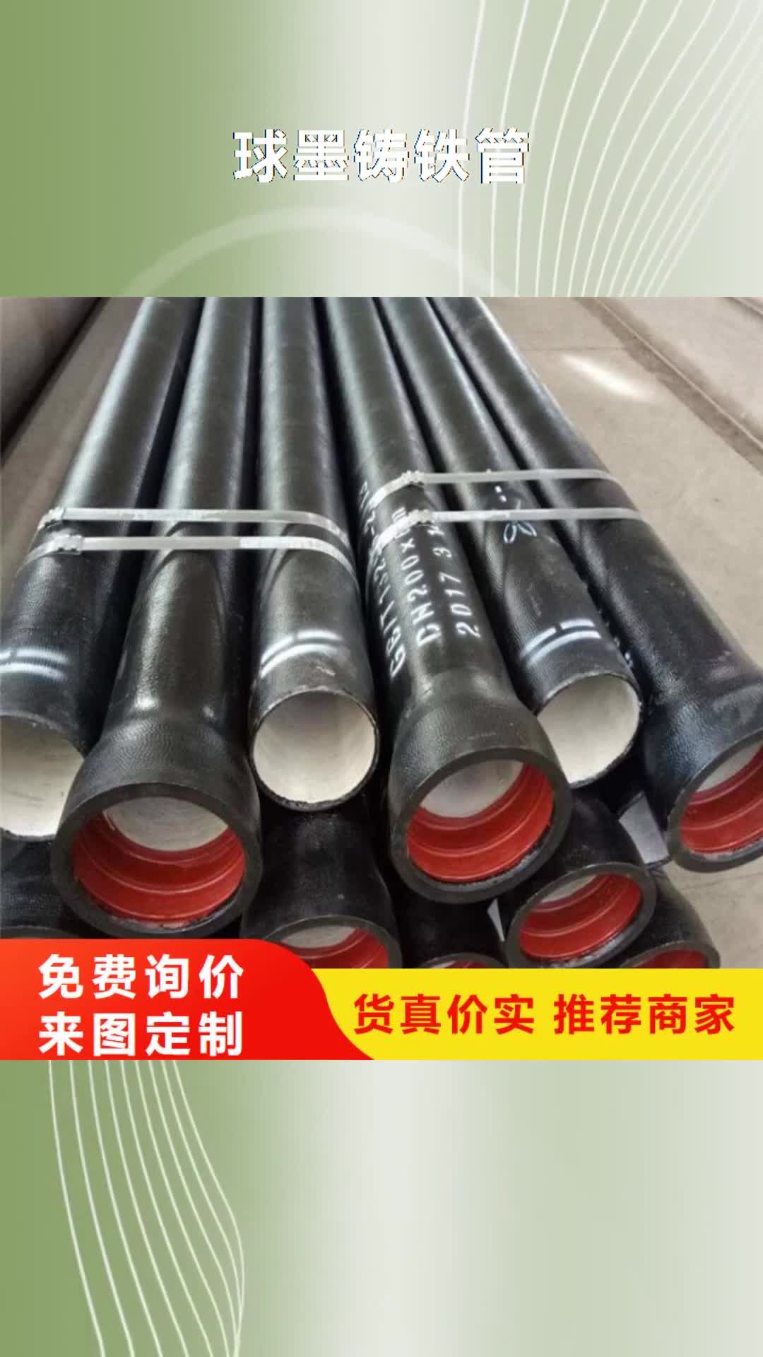 【杭州 球墨铸铁管助您降低采购成本】