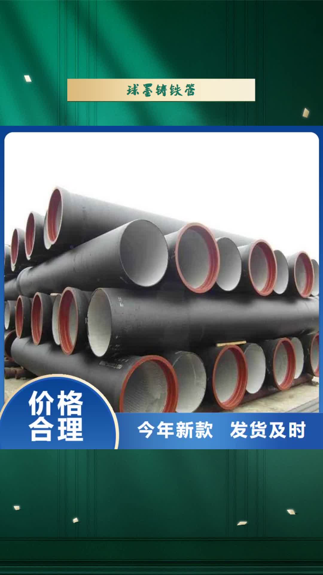 【黔东南 球墨铸铁管_球墨铸铁管价格专业品质】