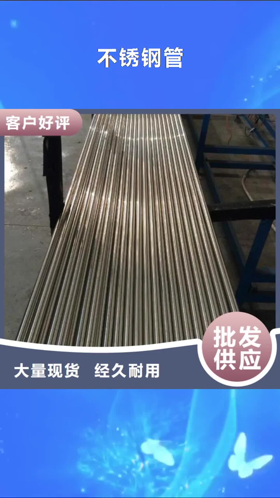 湖州 不锈钢管当地厂家值得信赖