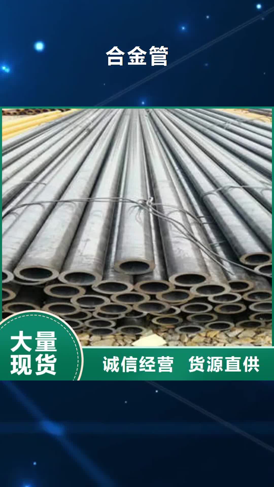 【泰州 合金管 QE质量上乘】