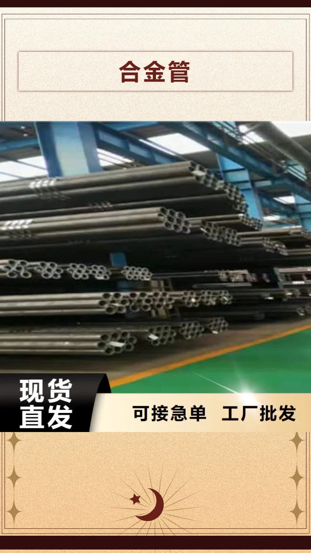 阿坝【合金管】-不锈钢管通过检测