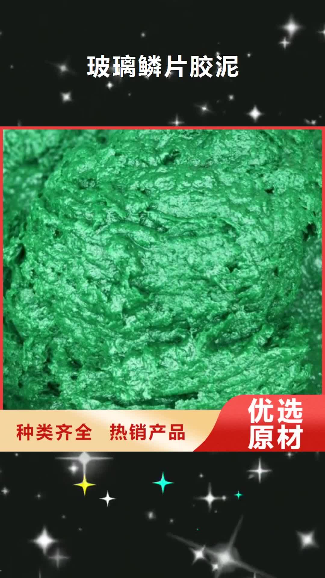 广州 玻璃鳞片胶泥使用寿命长久