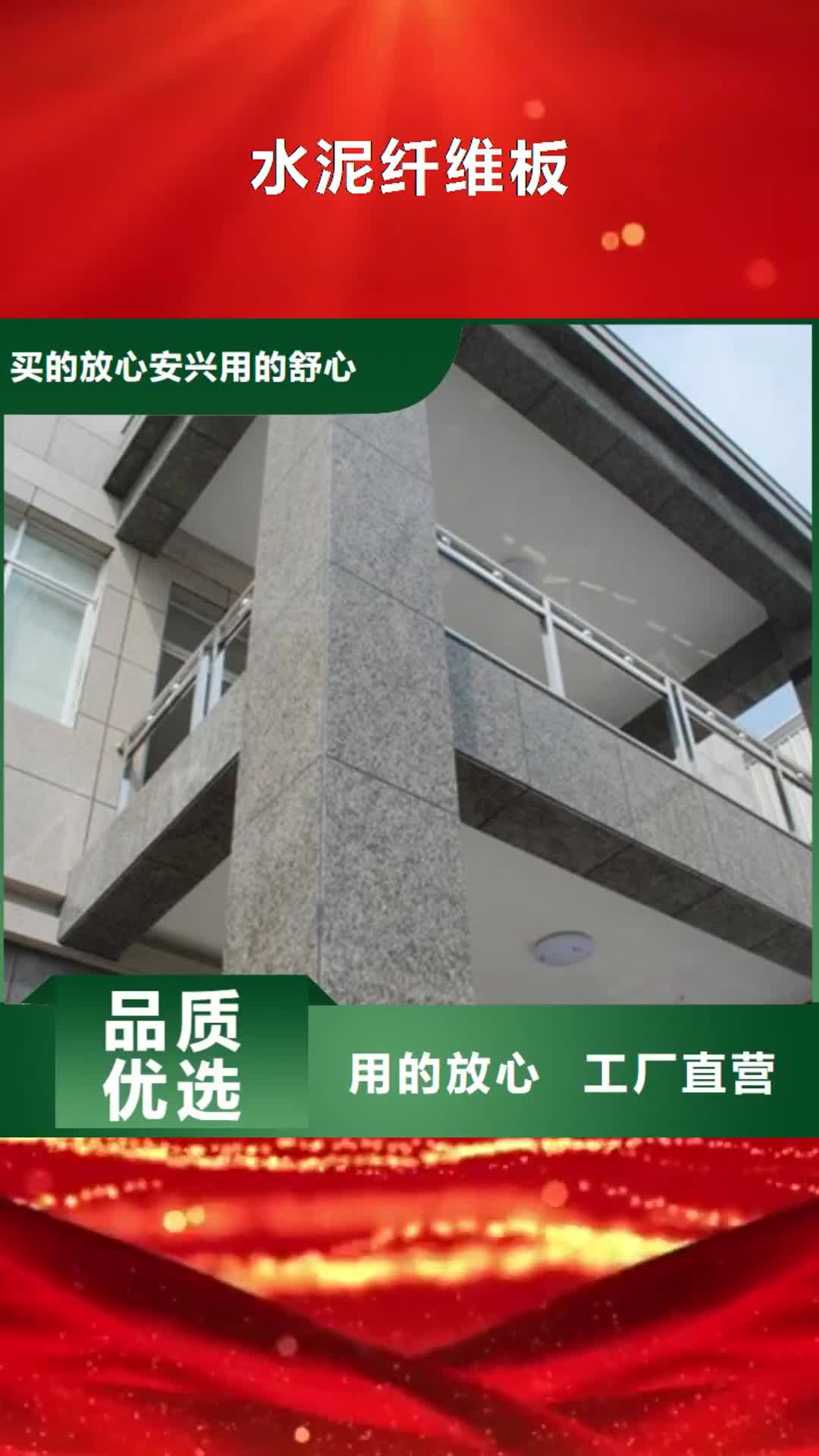 【吕梁 水泥纤维板支持定制贴心售后】