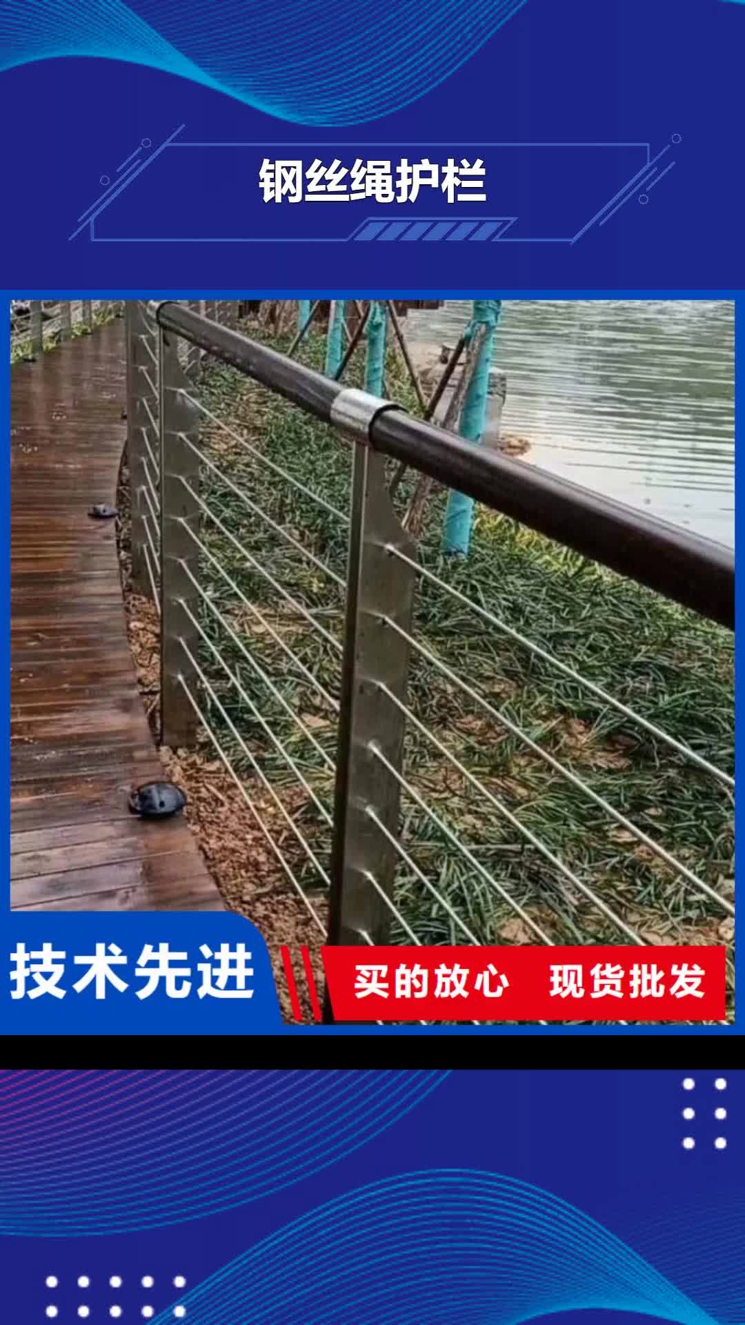 【玉溪 钢丝绳护栏-护栏立柱多种款式可随心选择】