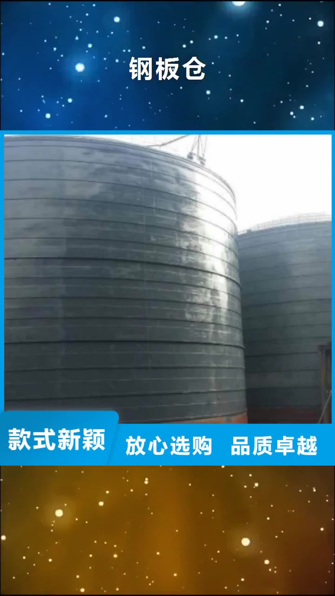 郴州【钢板仓】_钢板仓价格货源报价