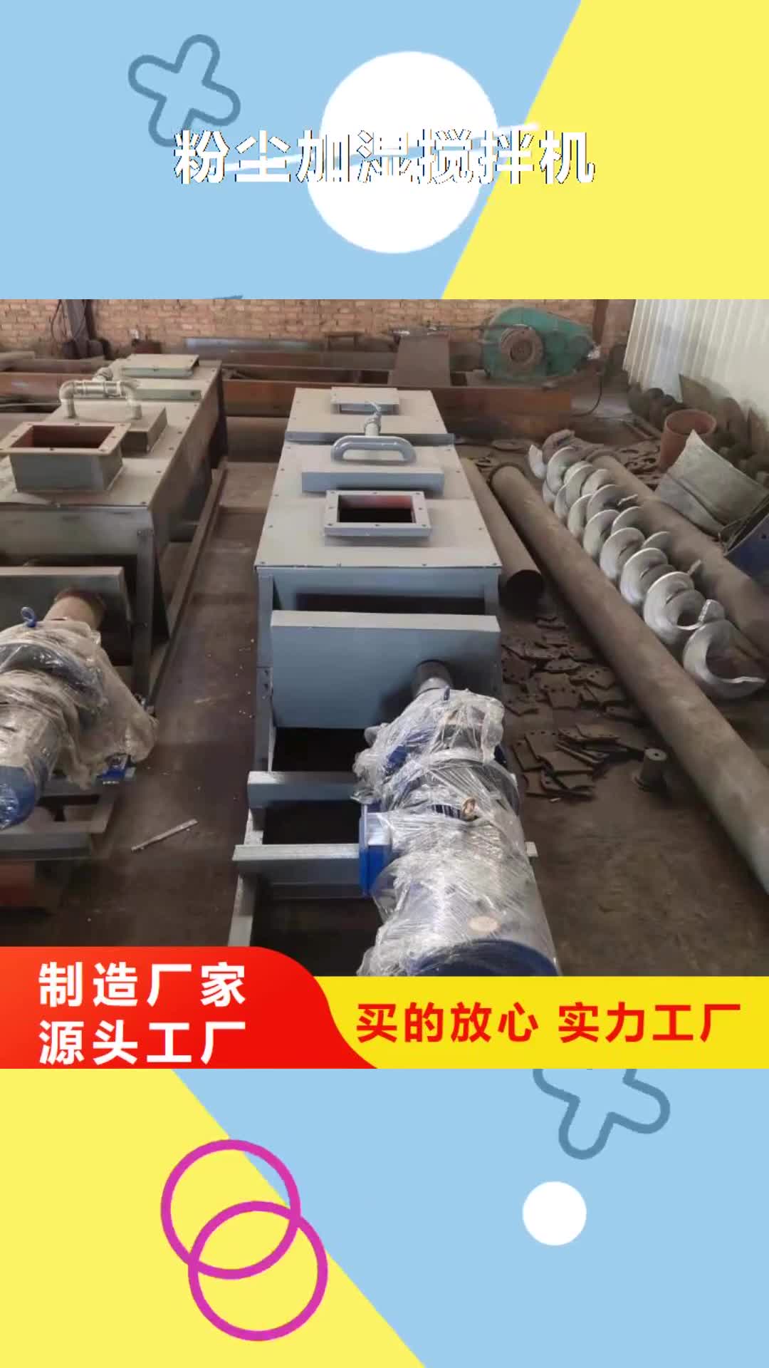 【内蒙古 粉尘加湿搅拌机斗式机专业生产团队】