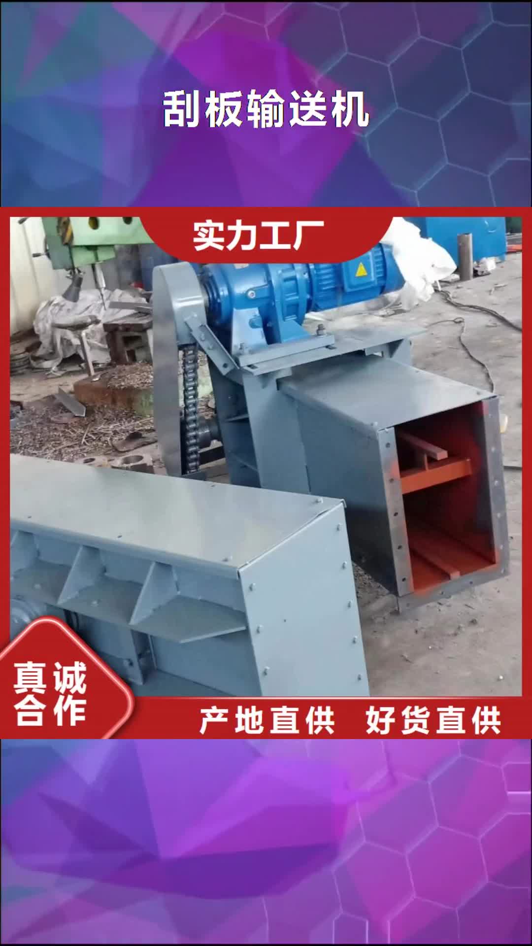 宣城【刮板输送机】_斗式机源头厂源头货