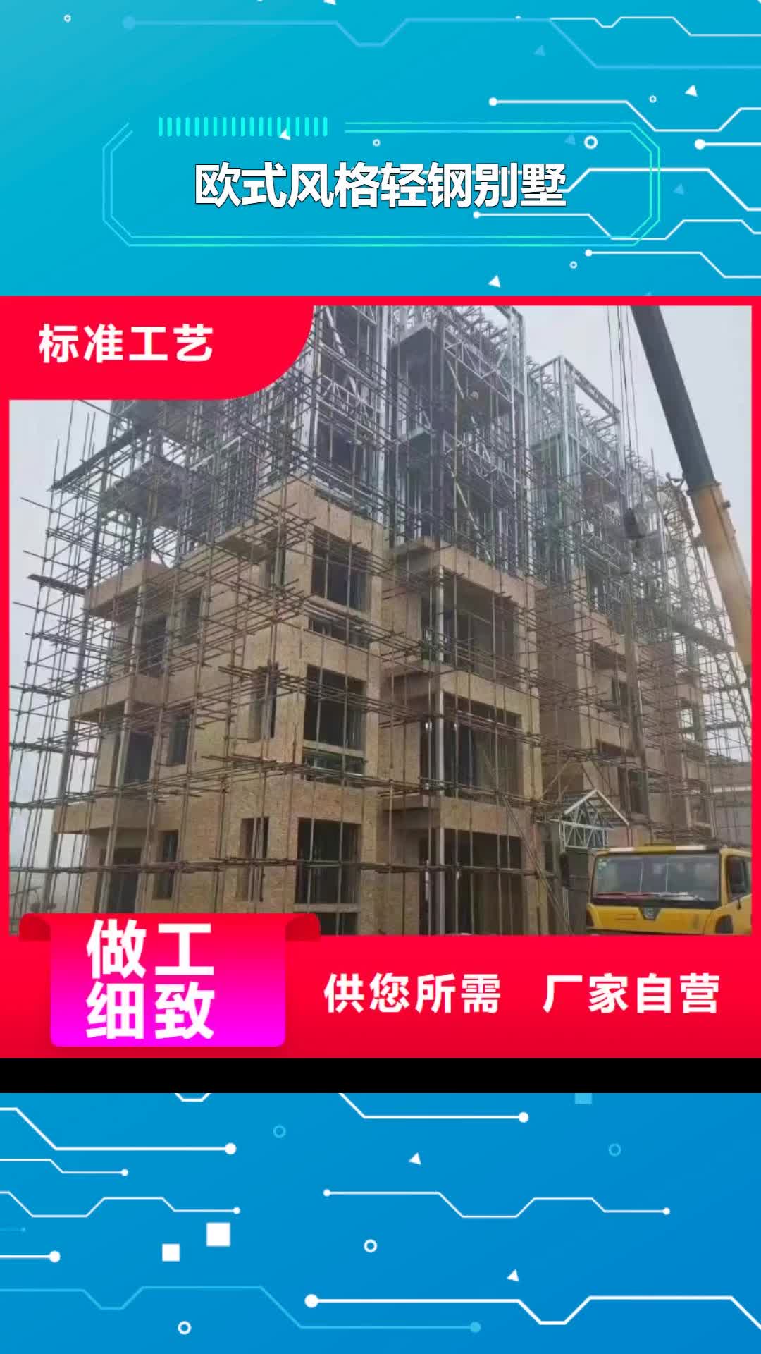 铜川【欧式风格轻钢别墅】-轻钢别墅实体诚信经营