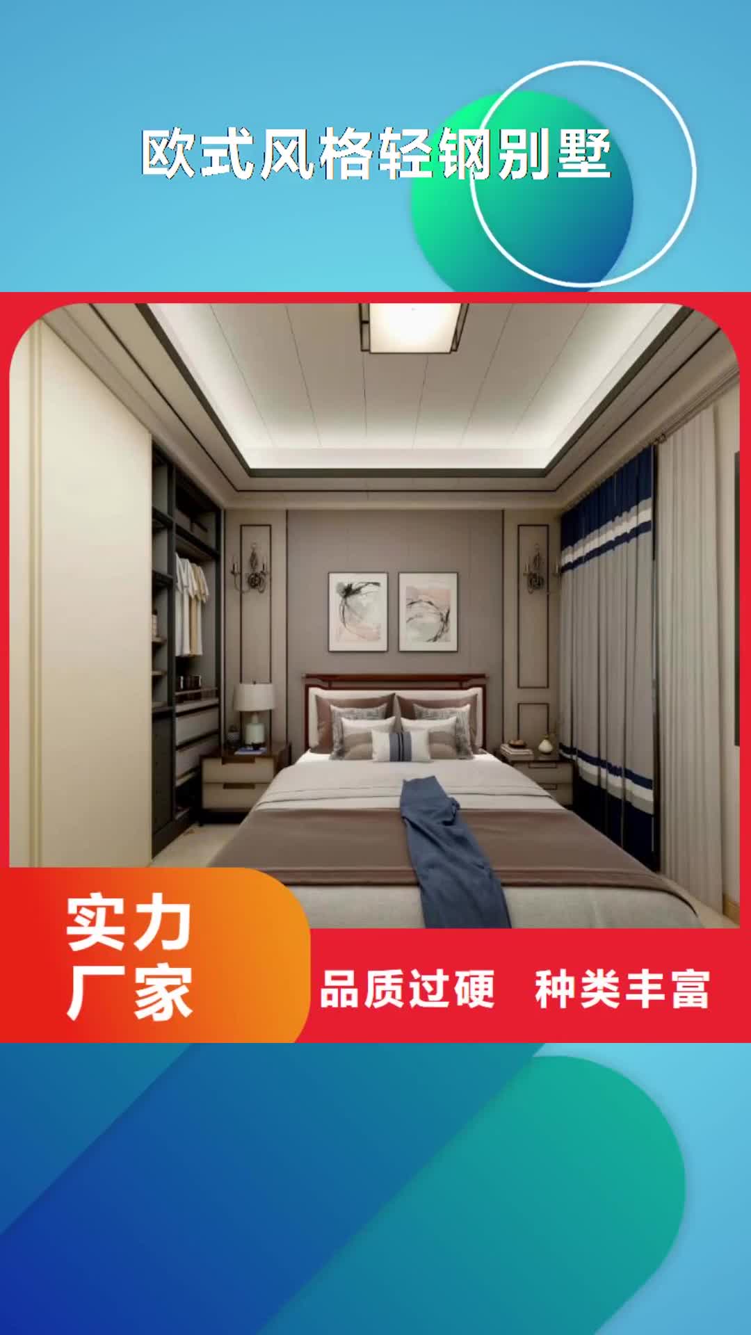 烟台【欧式风格轻钢别墅】_轻钢房屋品质保障价格合理