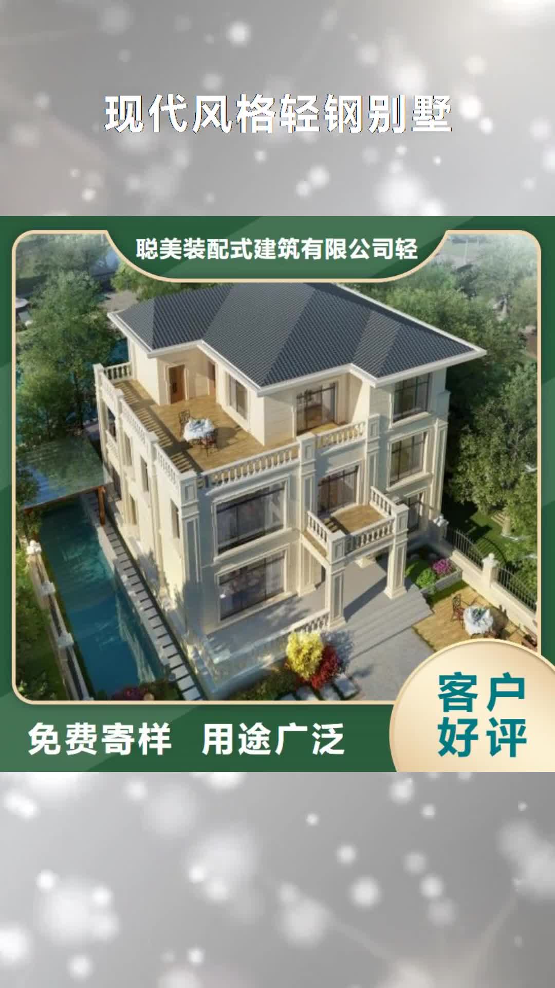 赤峰 现代风格轻钢别墅,【轻钢房屋】品质可靠