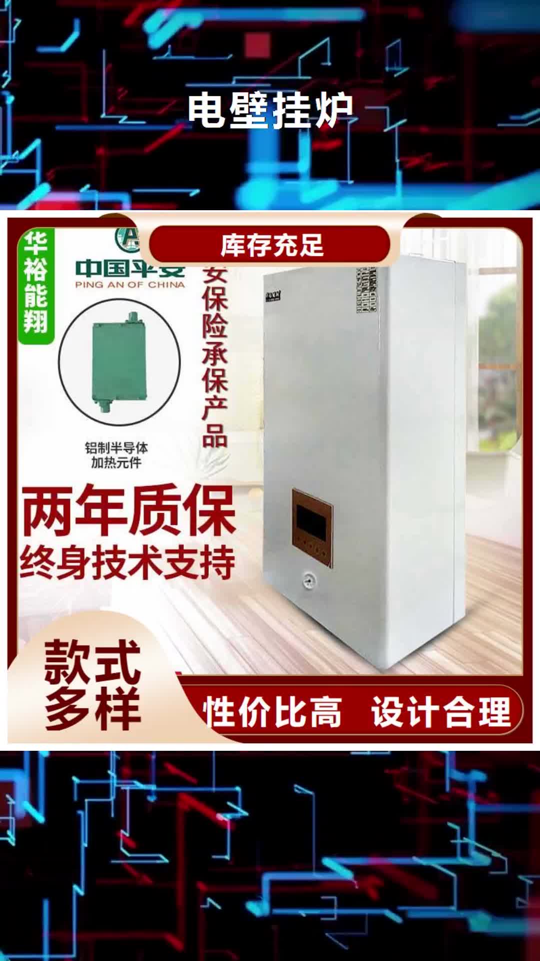 【西安 电壁挂炉-电采暖锅炉货源直供】