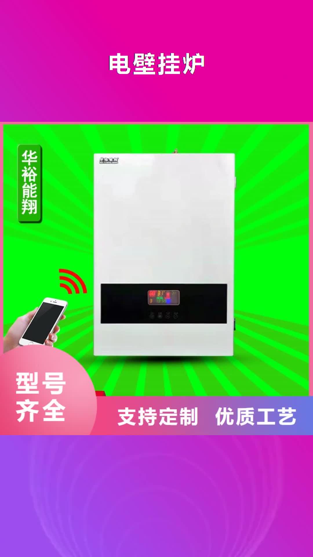 【铜陵 电壁挂炉,发热瓷砖全新升级品质保障】