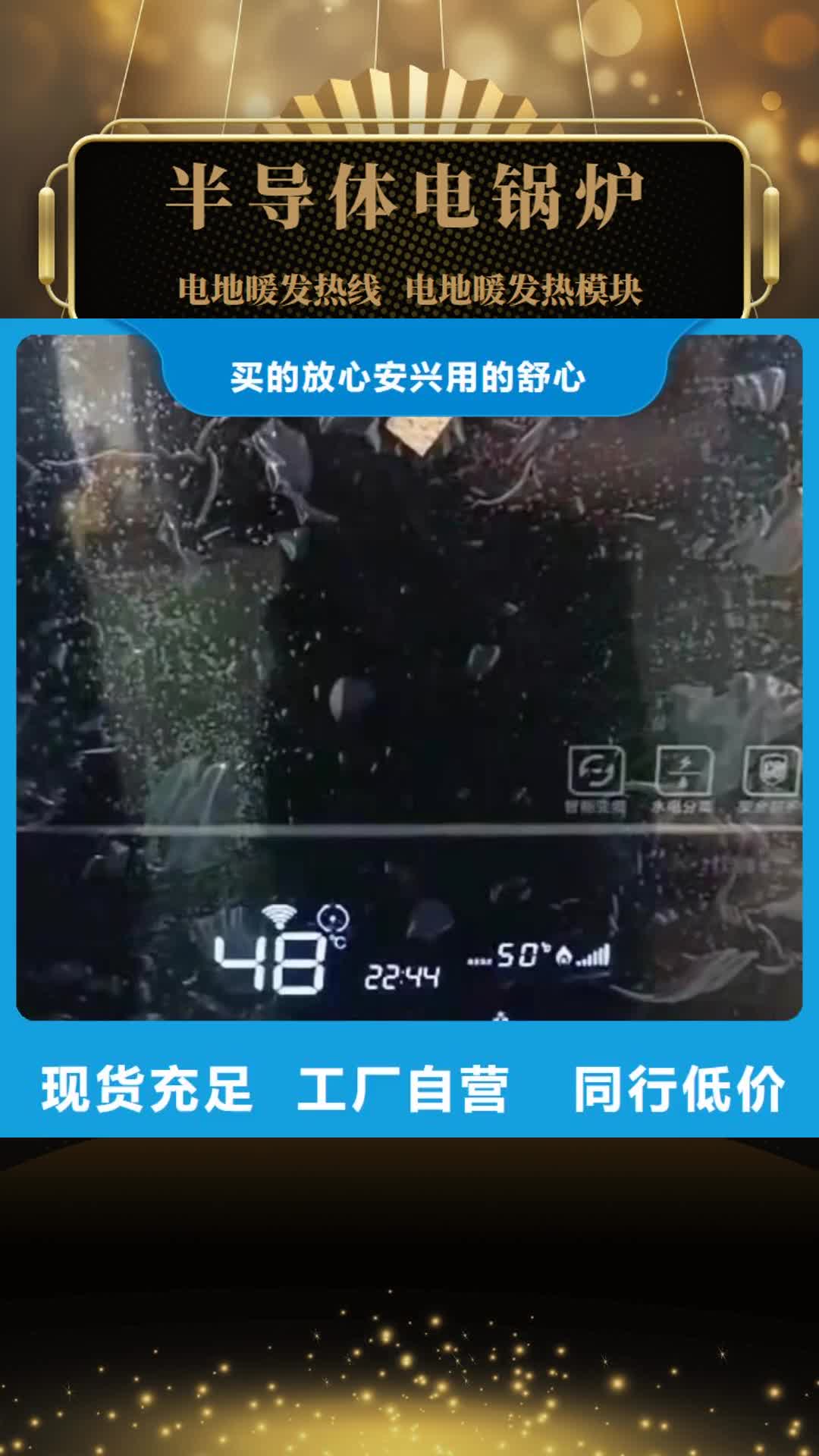 绵阳【半导体电锅炉】-电地暖发热线好货有保障
