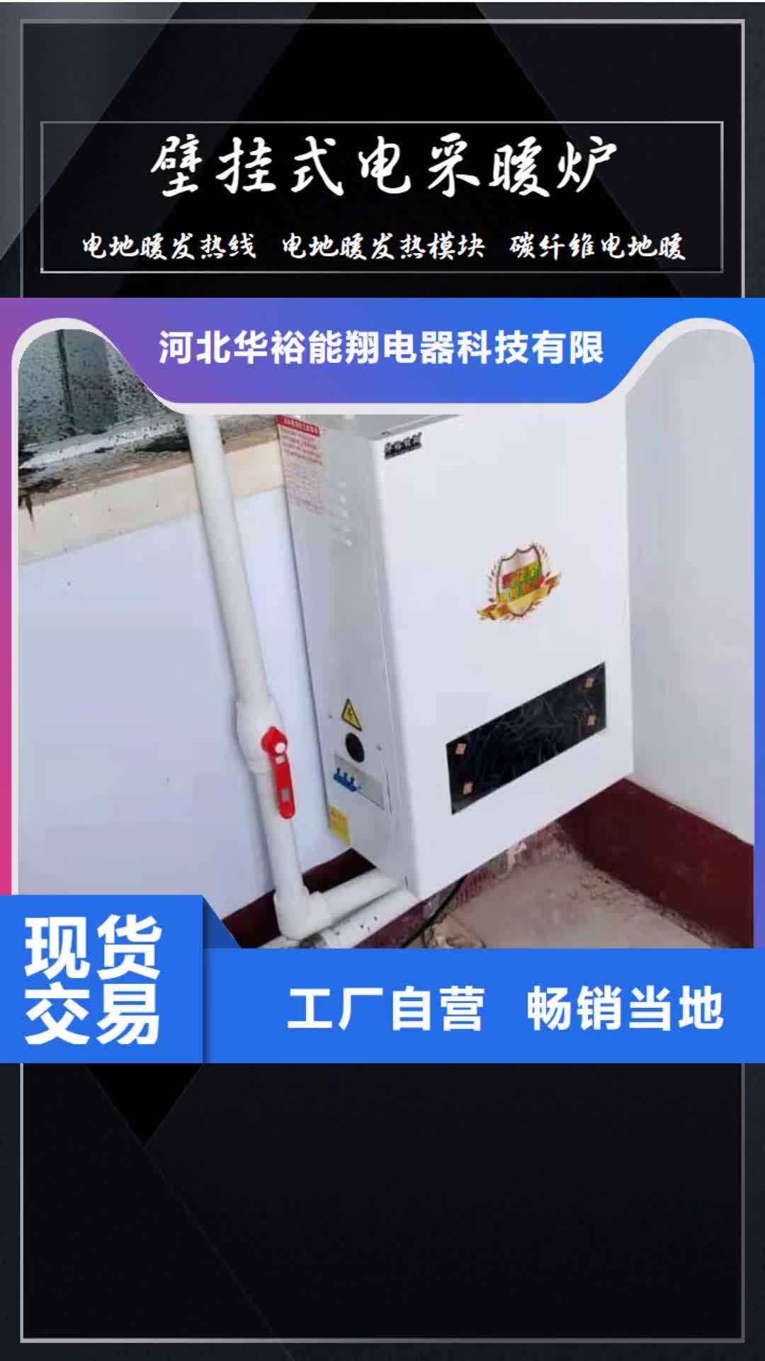内江【壁挂式电采暖炉】电采暖锅炉大品牌值得信赖