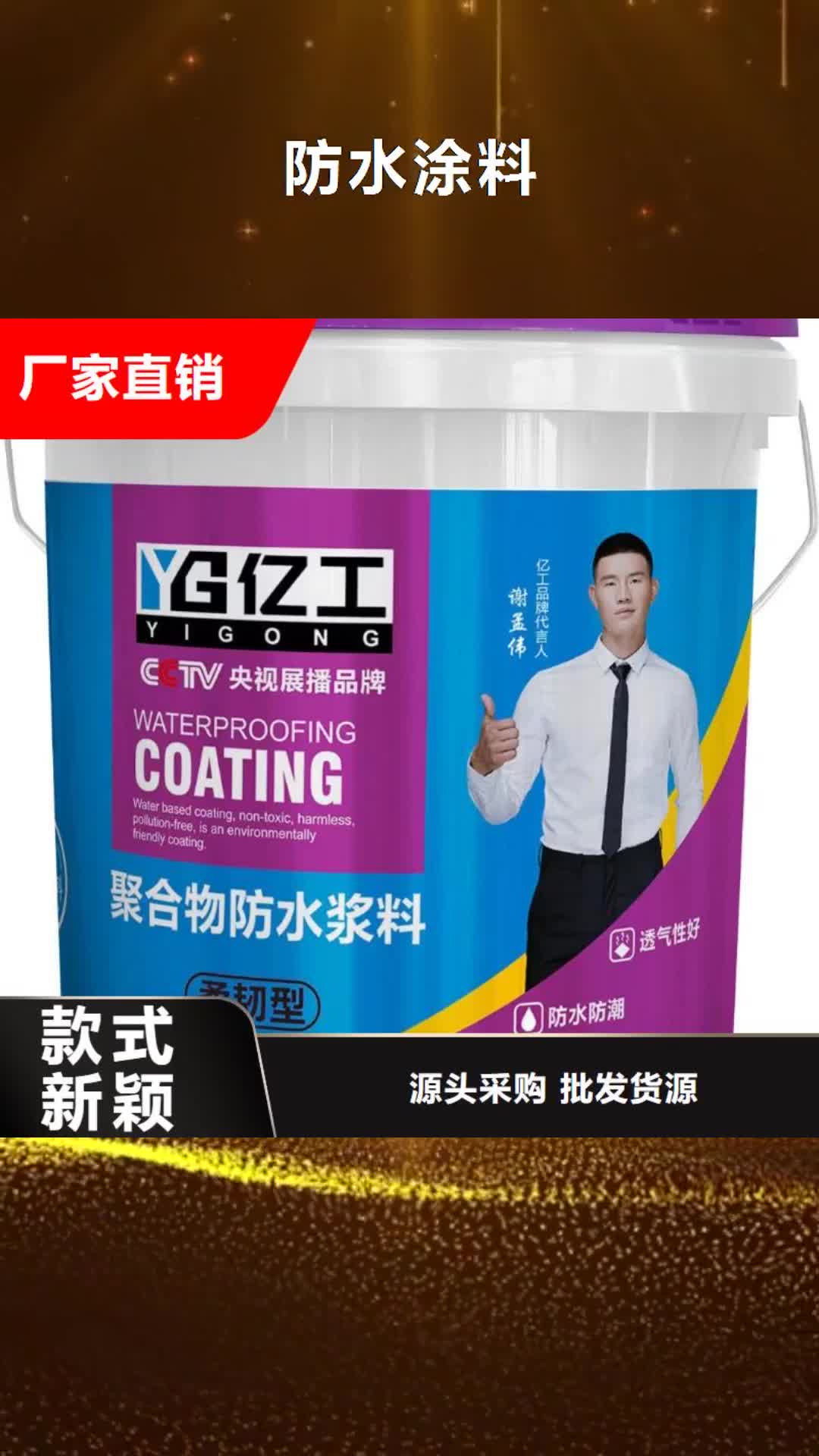 中山 防水涂料,【防水涂料批发】放心得选择