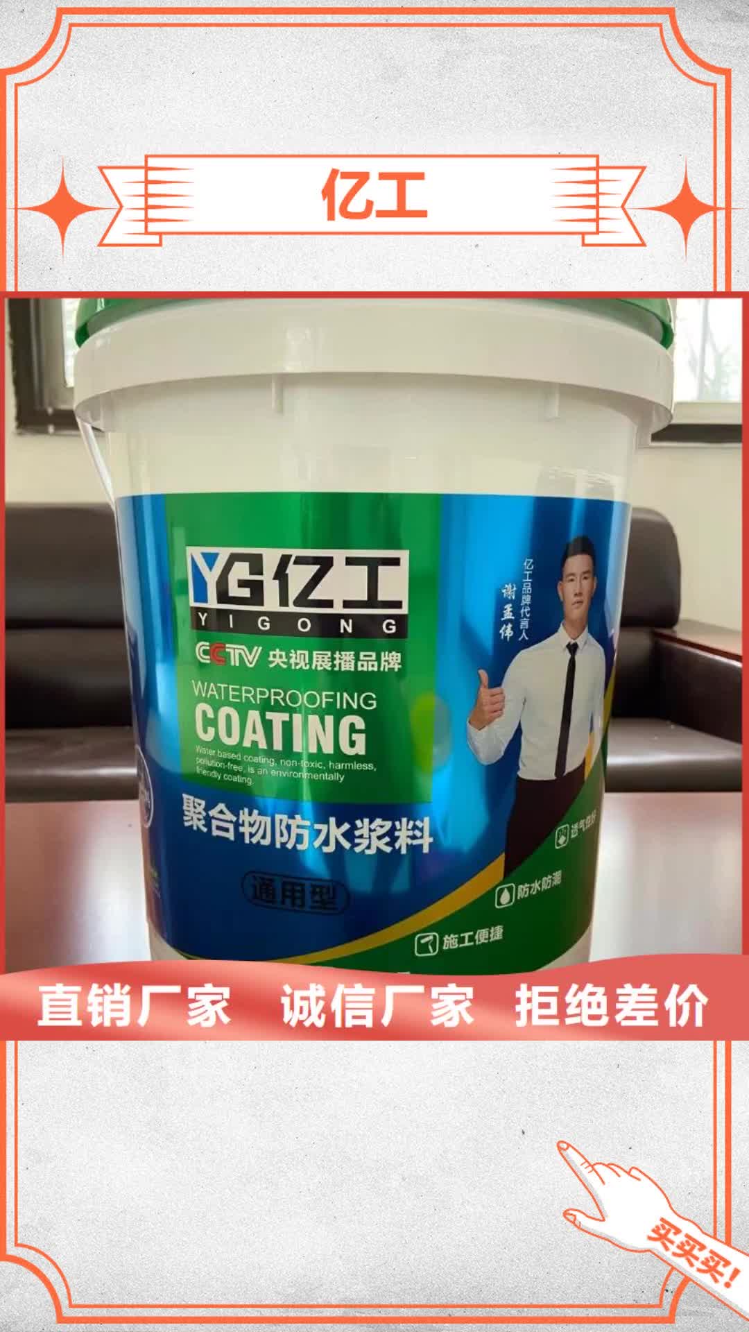 重庆【亿工】,K11防水涂料厂家货源