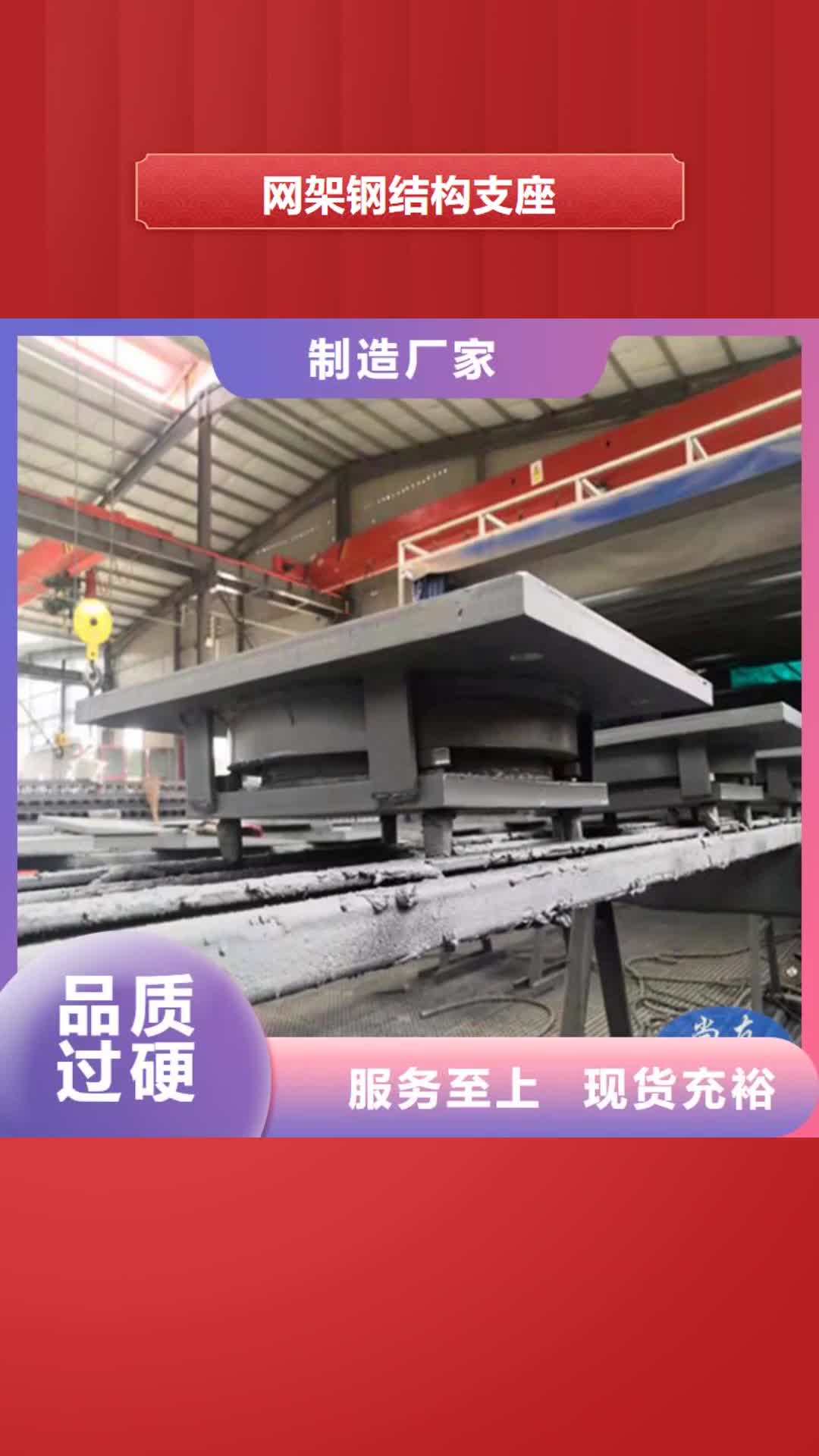 莱芜【网架钢结构支座】_钢结构支座工厂直营