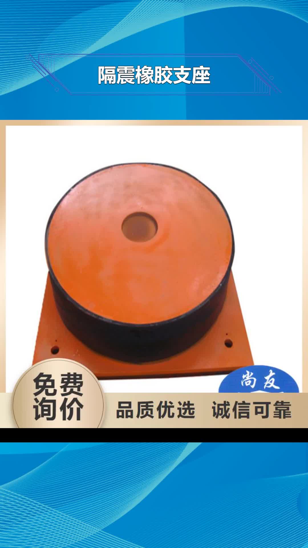 普洱【隔震橡胶支座】_弹性支座全新升级品质保障