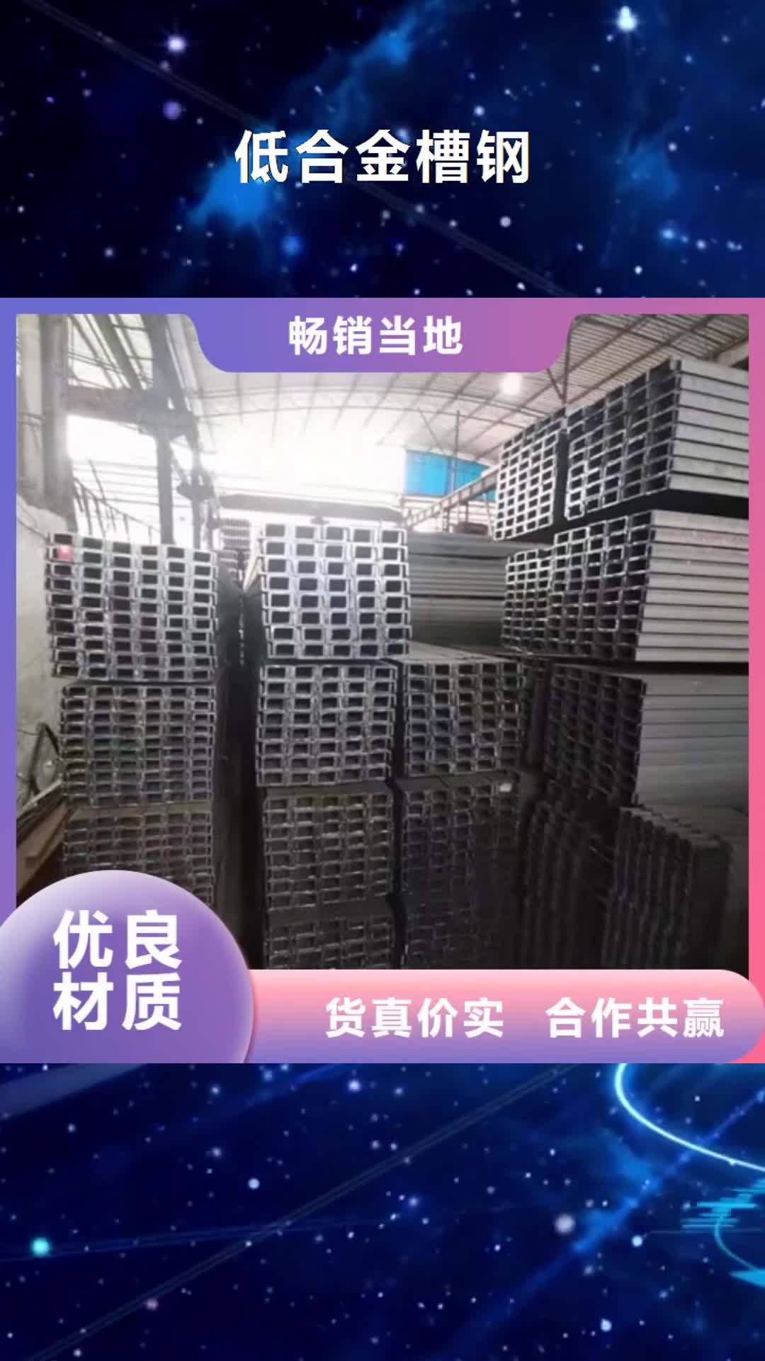 昌都 低合金槽钢-【工字钢】高质量高信誉