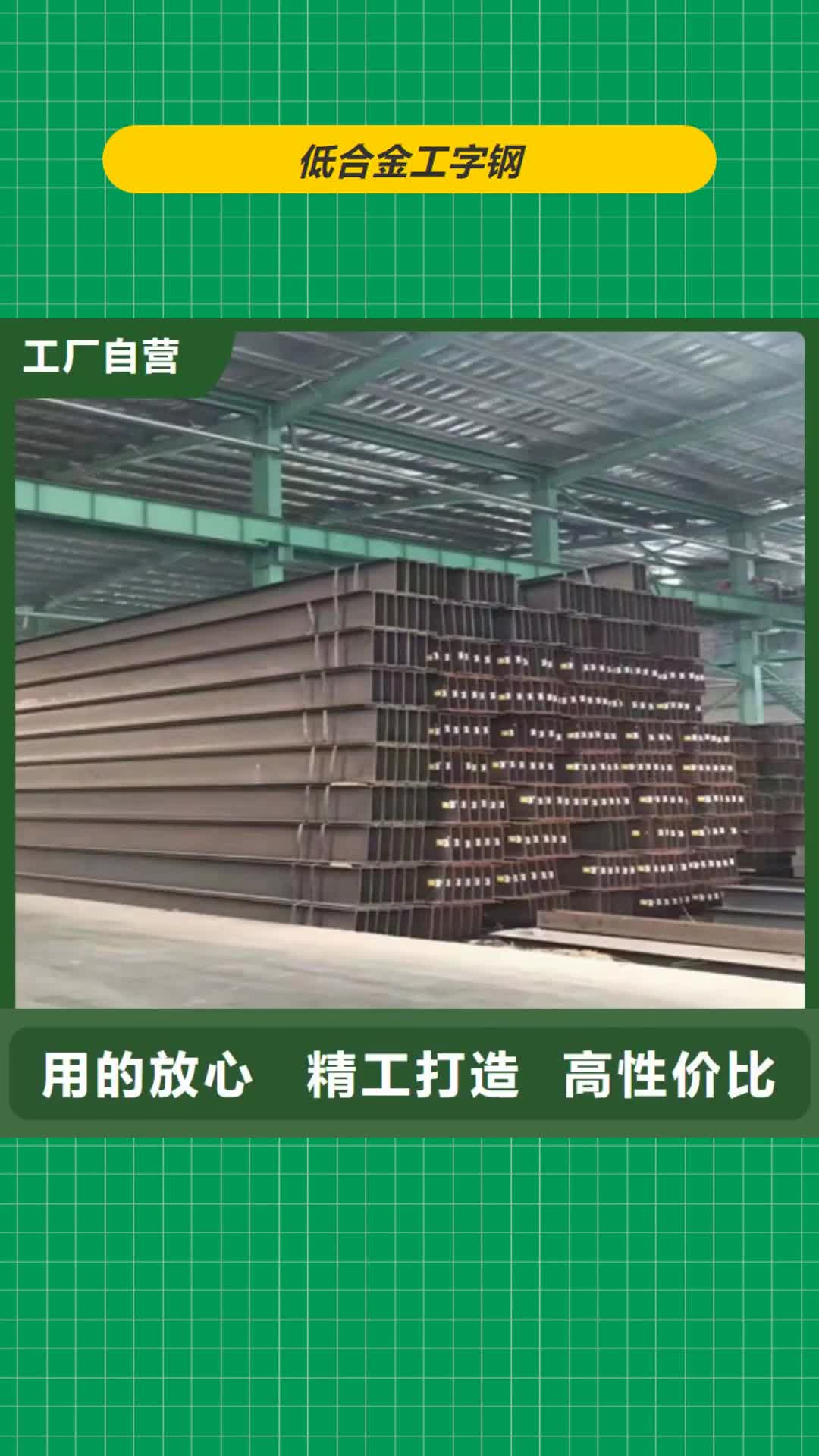 安顺【低合金工字钢】,槽钢打造行业品质