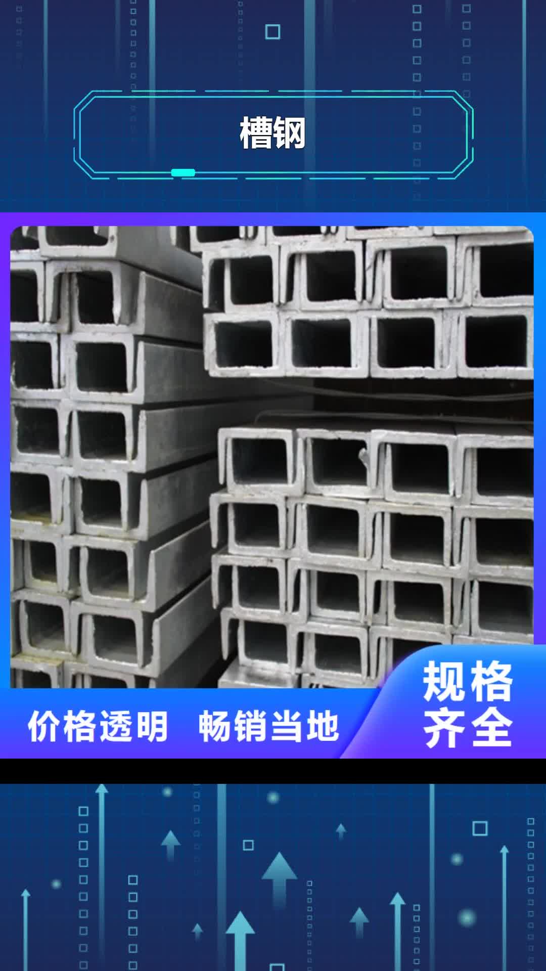 【淄博 槽钢_角钢厂家技术先进】
