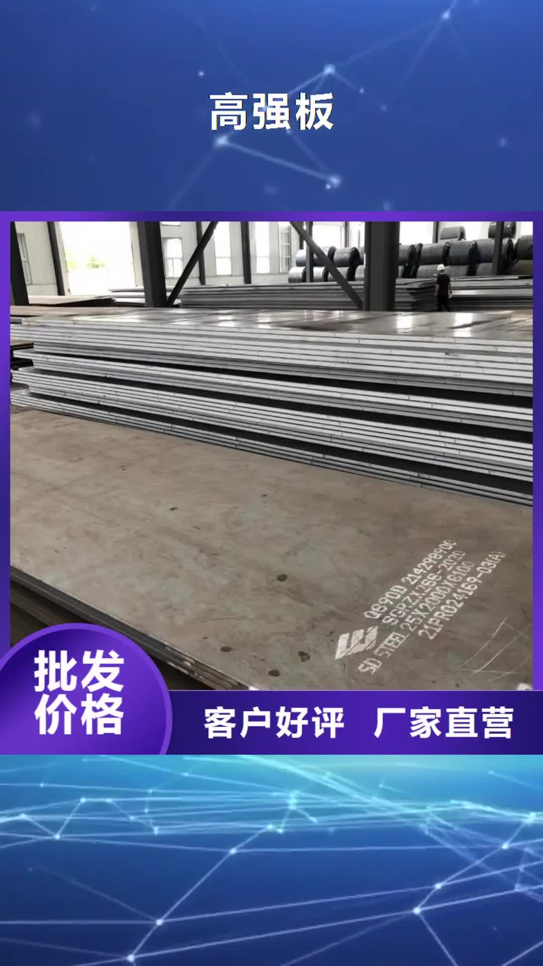 【盘锦 高强板42CrMo钢板从源头保证品质】