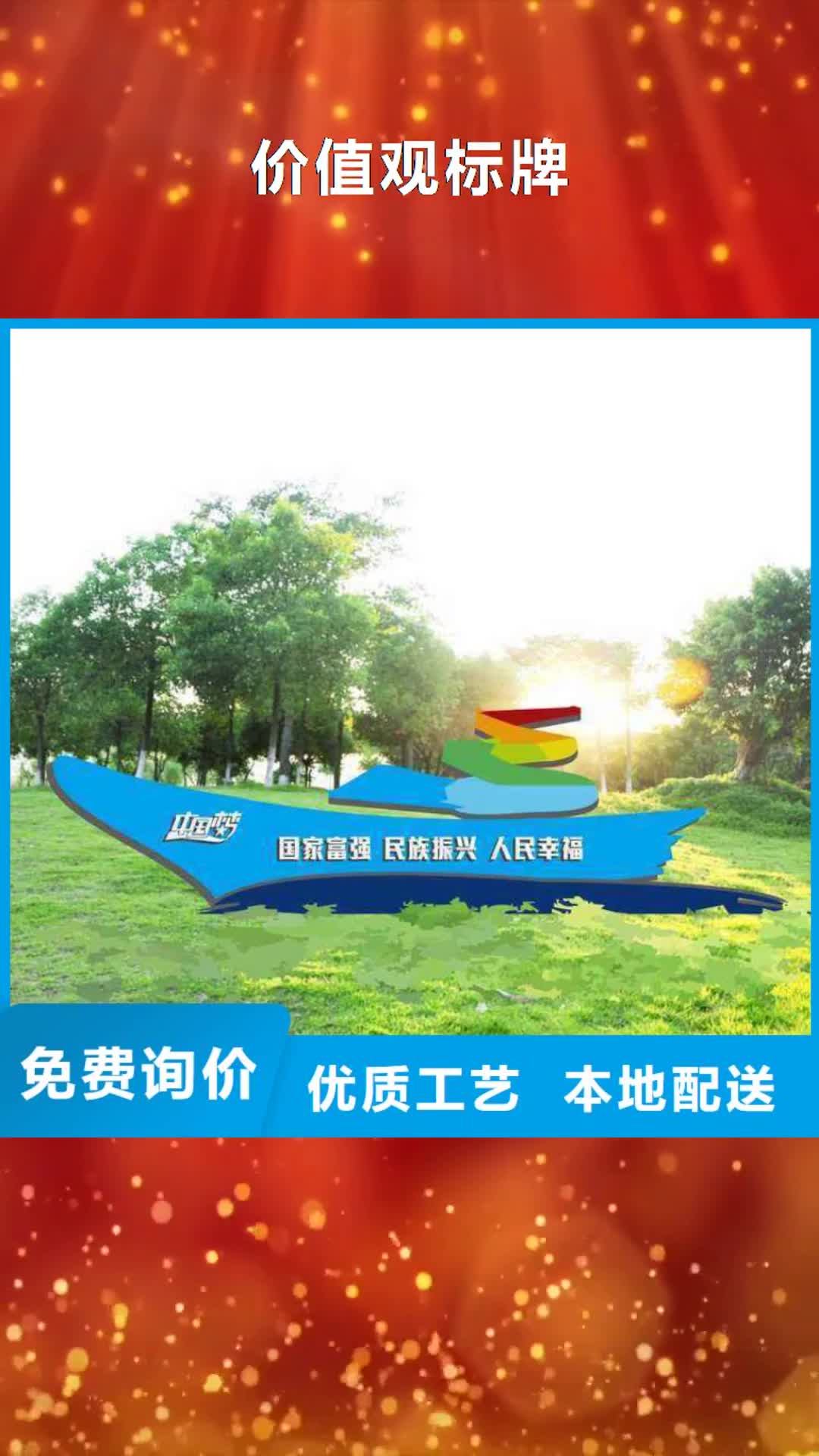 盘锦【价值观标牌】 保安亭厂家定制