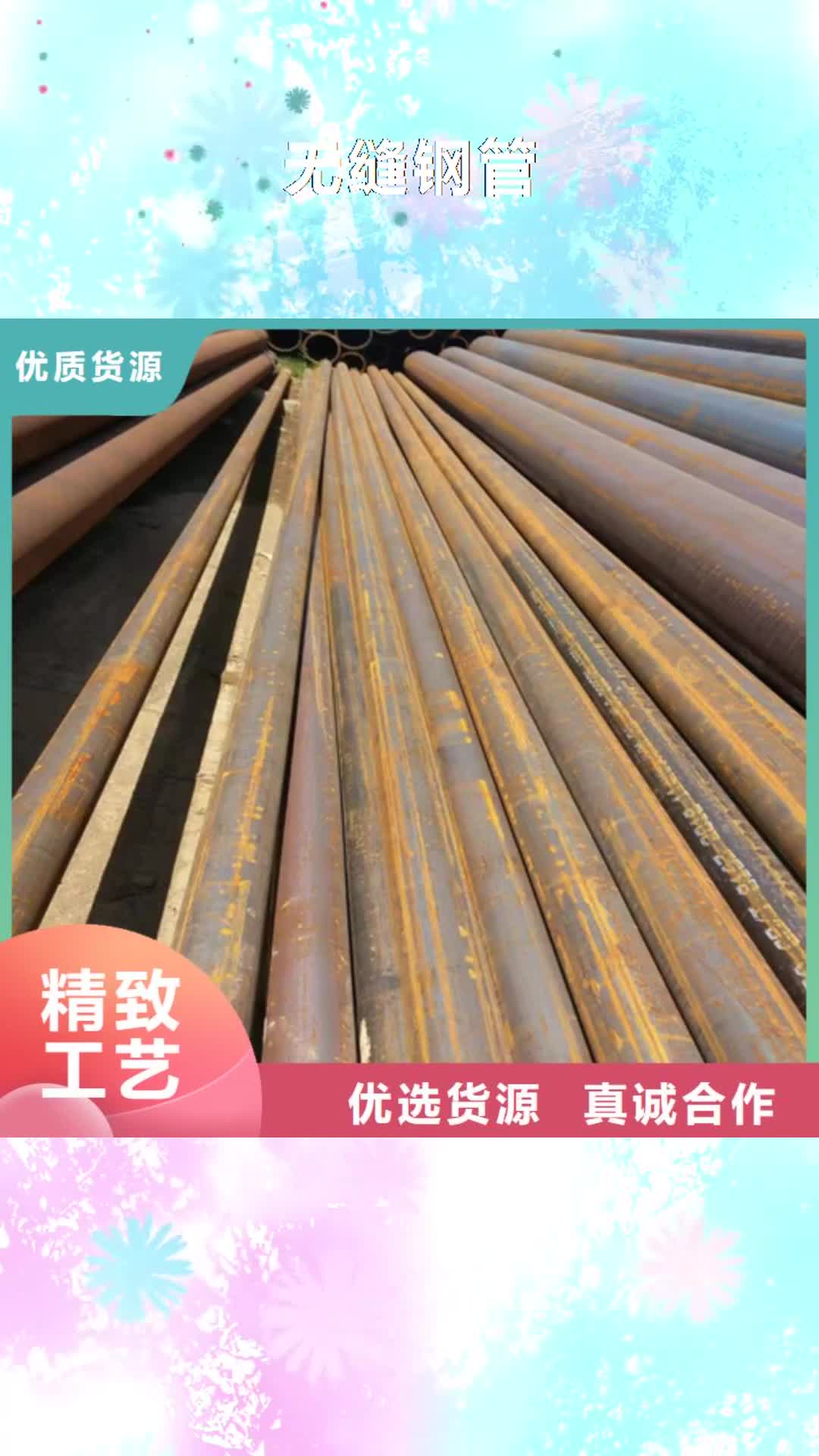 【绵阳 无缝钢管_无缝钢管价格用心制造】