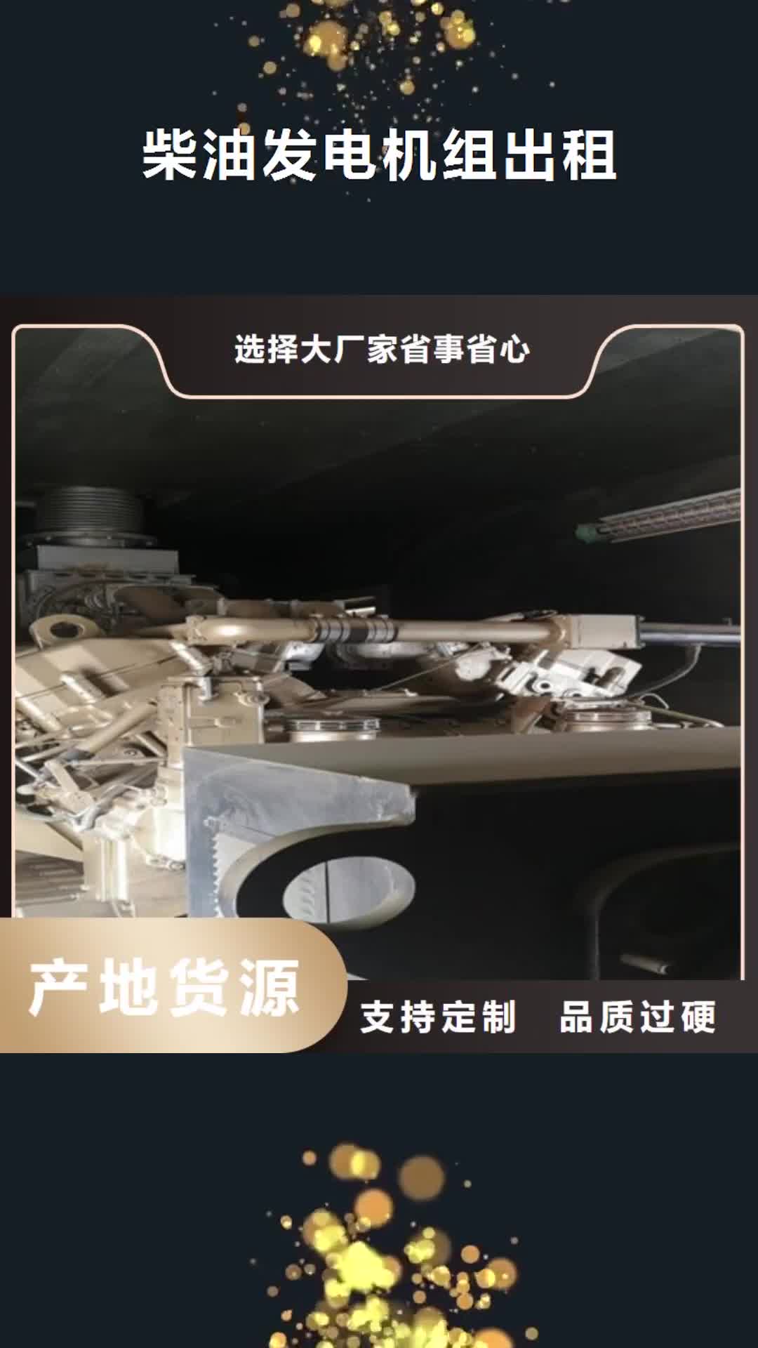 乐山【柴油发电机组出租】 发电机回收真诚合作
