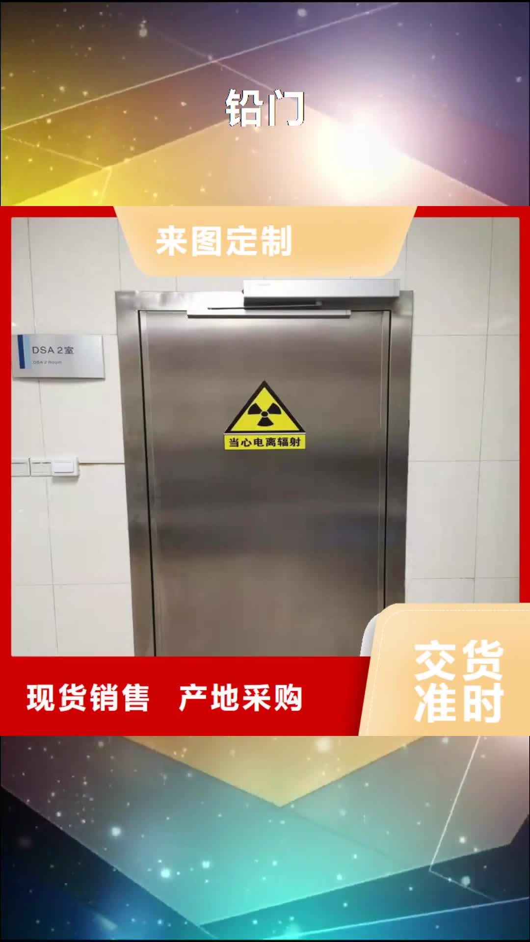 【怒江 铅门_铅房厂家厂家大量现货】
