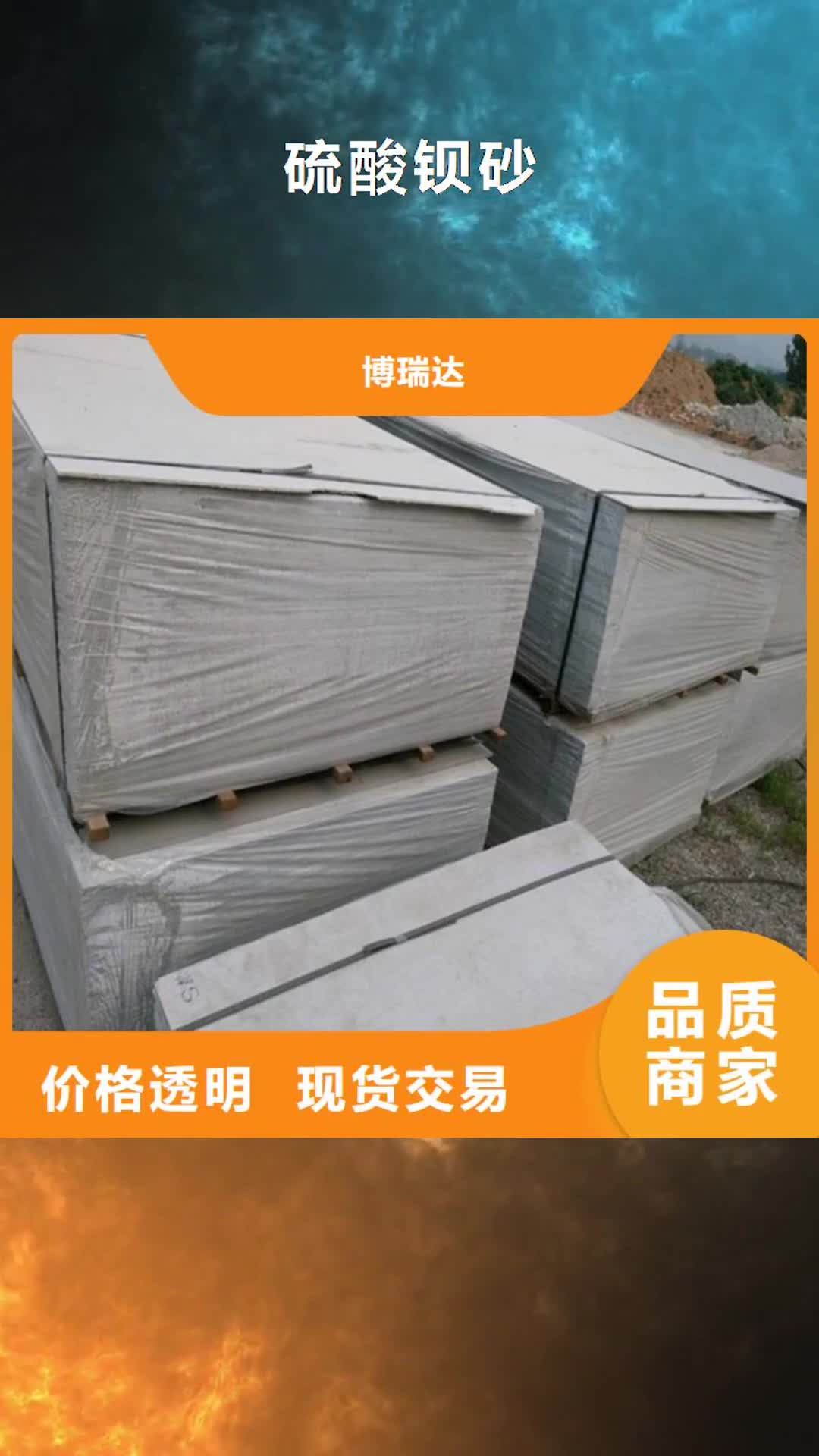 【烟台 硫酸钡砂,铅屏风出货快】