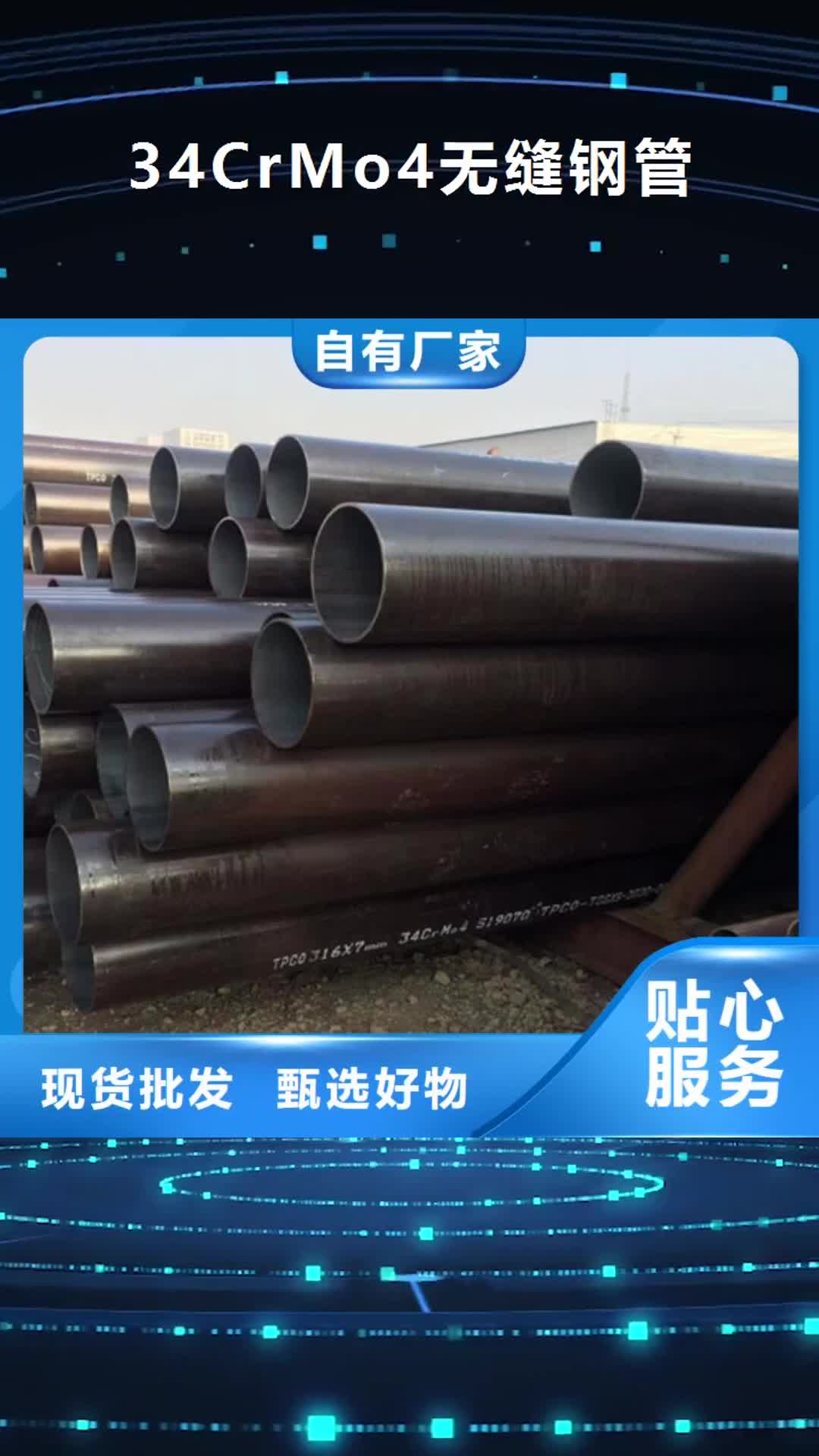宿迁【34CrMo4无缝钢管】Q355D方矩管按需定制真材实料