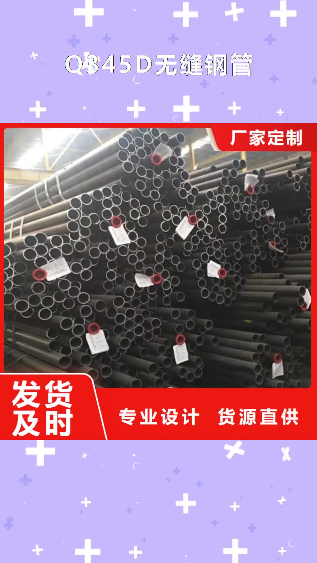 【黔南 Q345D无缝钢管-Q355B无缝方管质量优选】