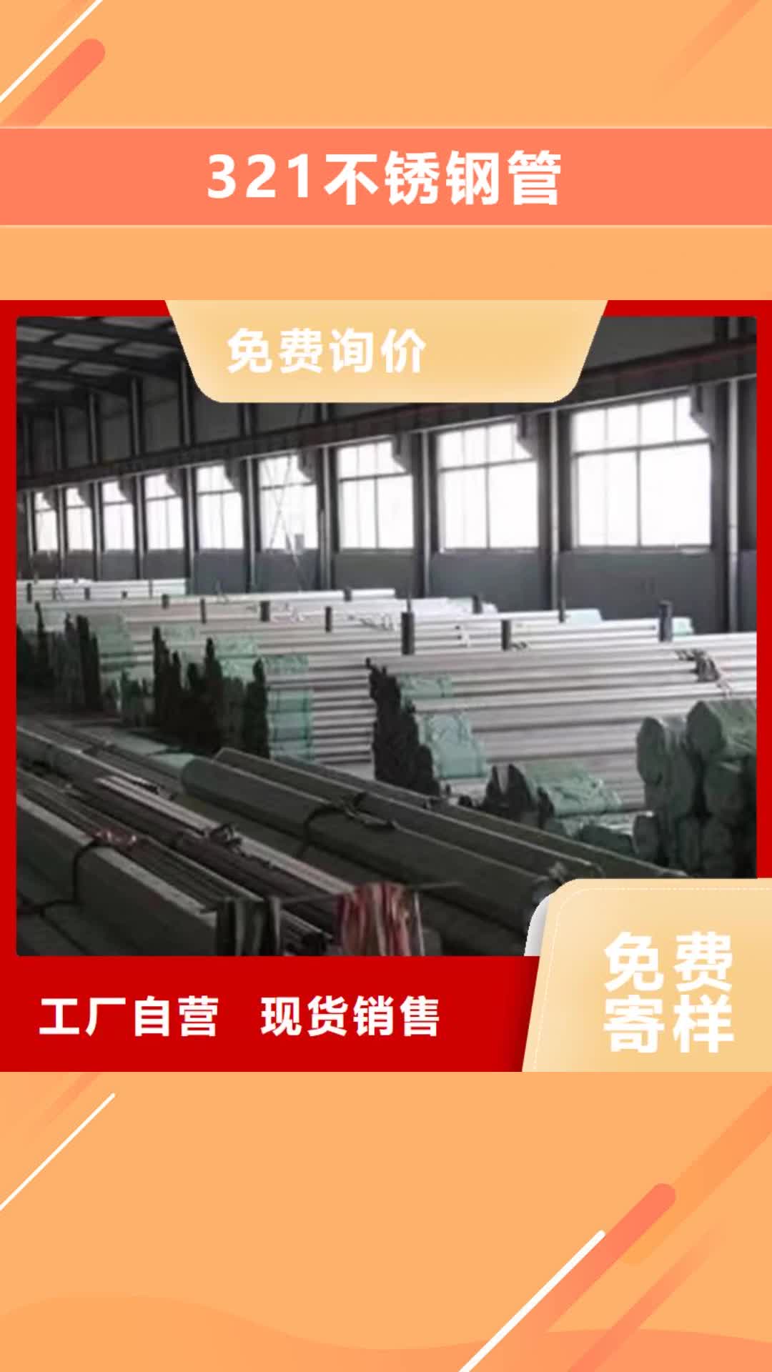 【北海 321不锈钢管-Q355B无缝钢管用心细节】