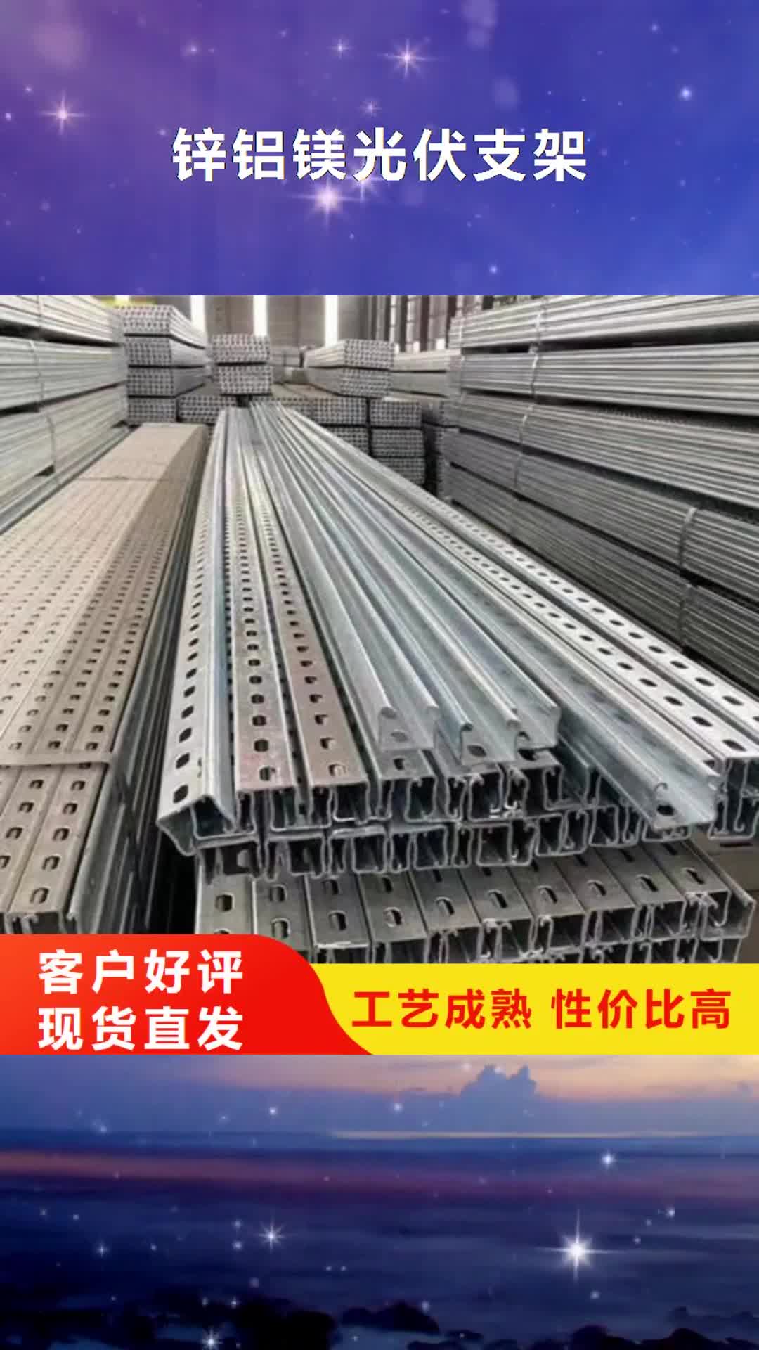 【乌兰察布 锌铝镁光伏支架_Q355C工字钢适用场景】